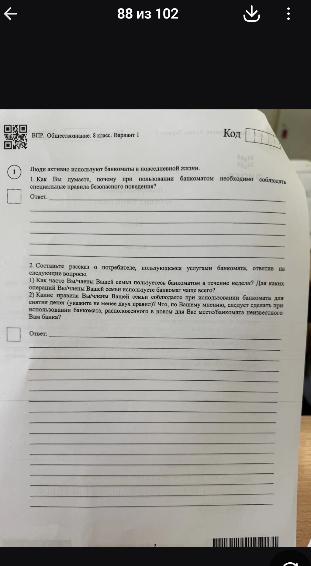 Фото задания
