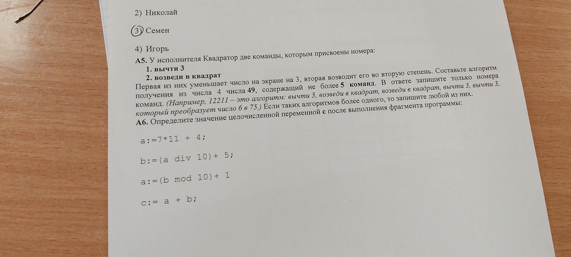 Фото задания