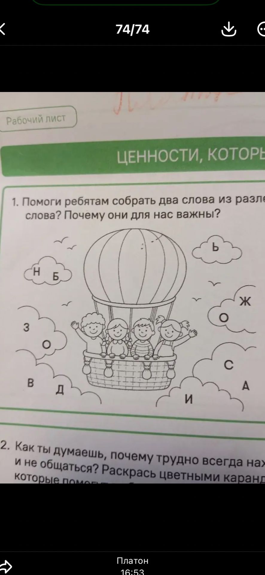 Фото задания