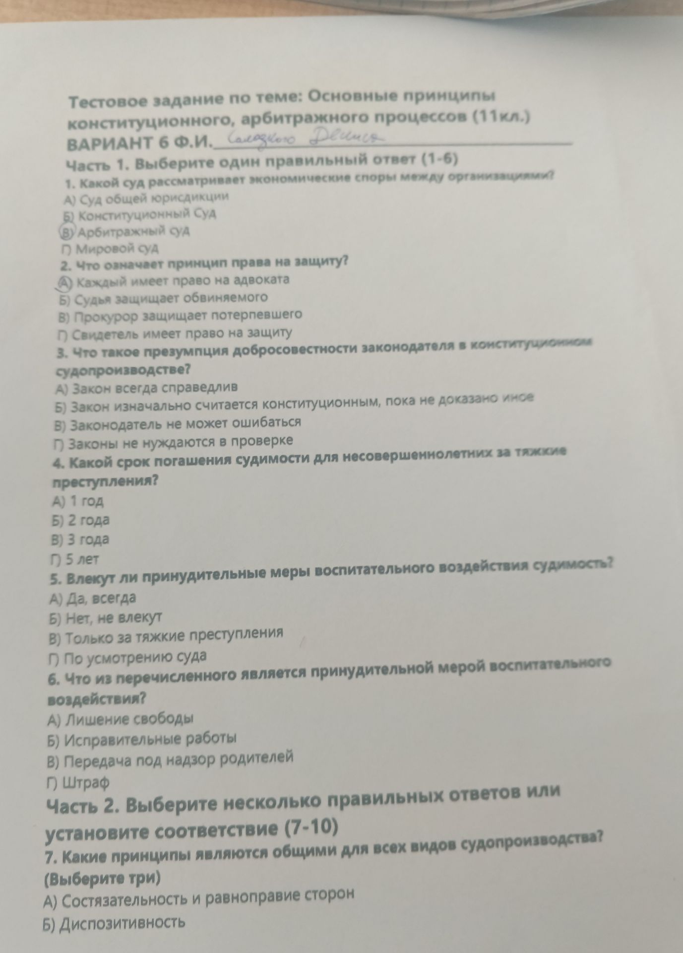 Фото задания