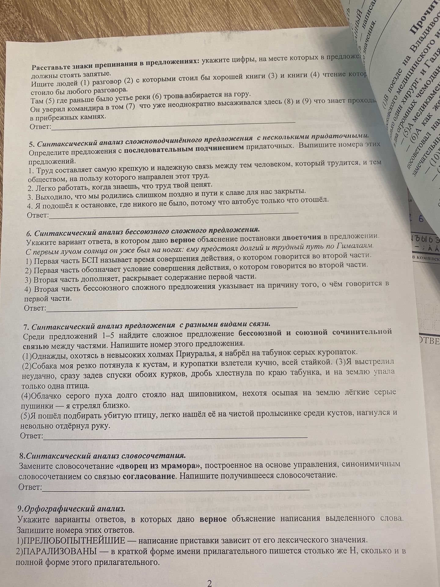 Фото задания