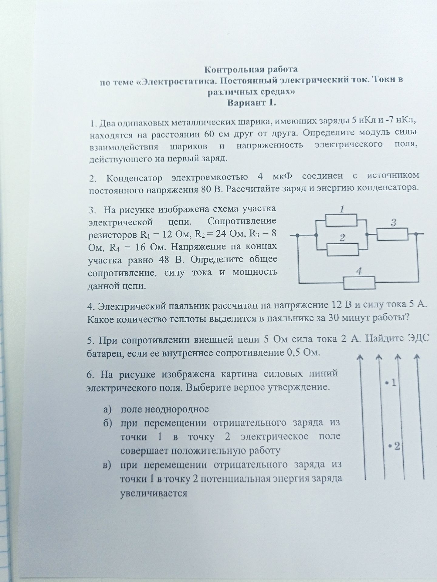 Фото задания