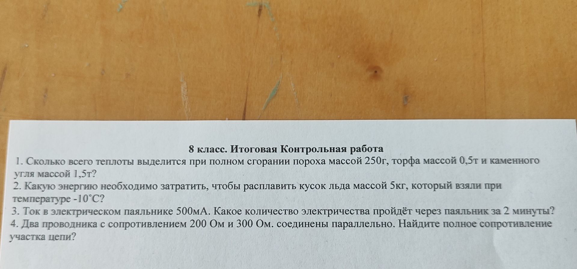 Фото задания
