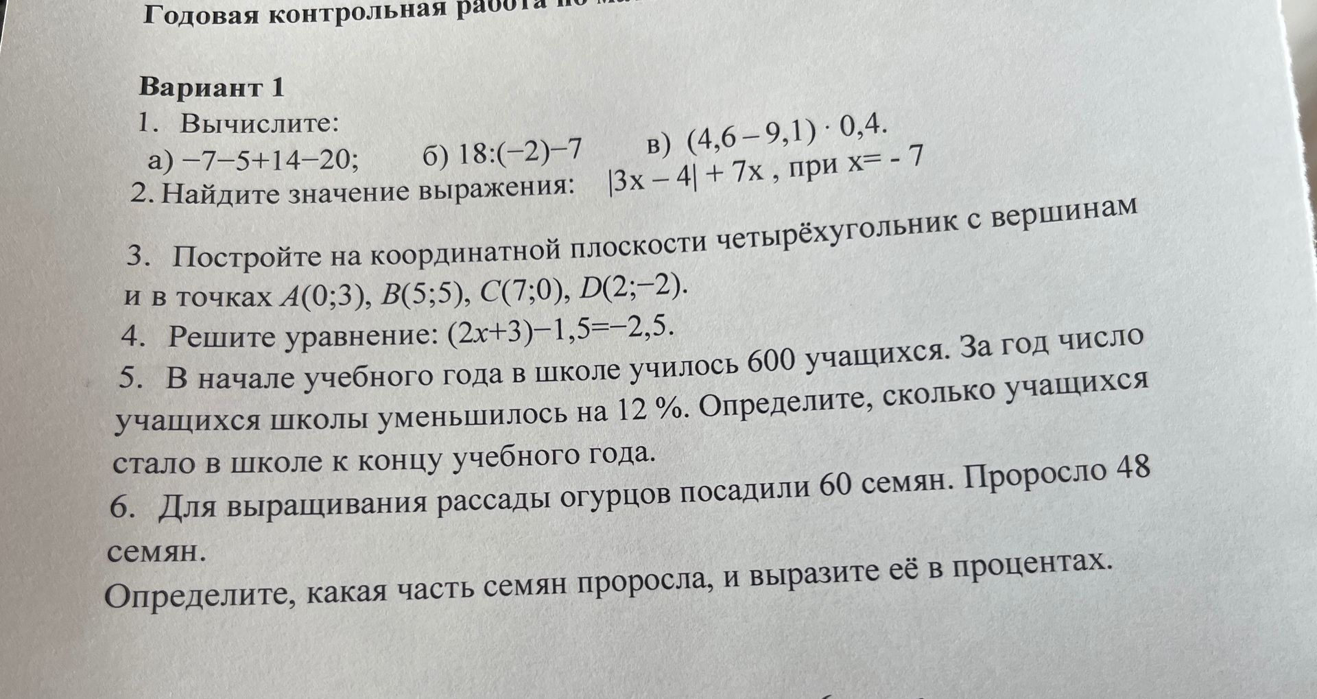 Фото задания