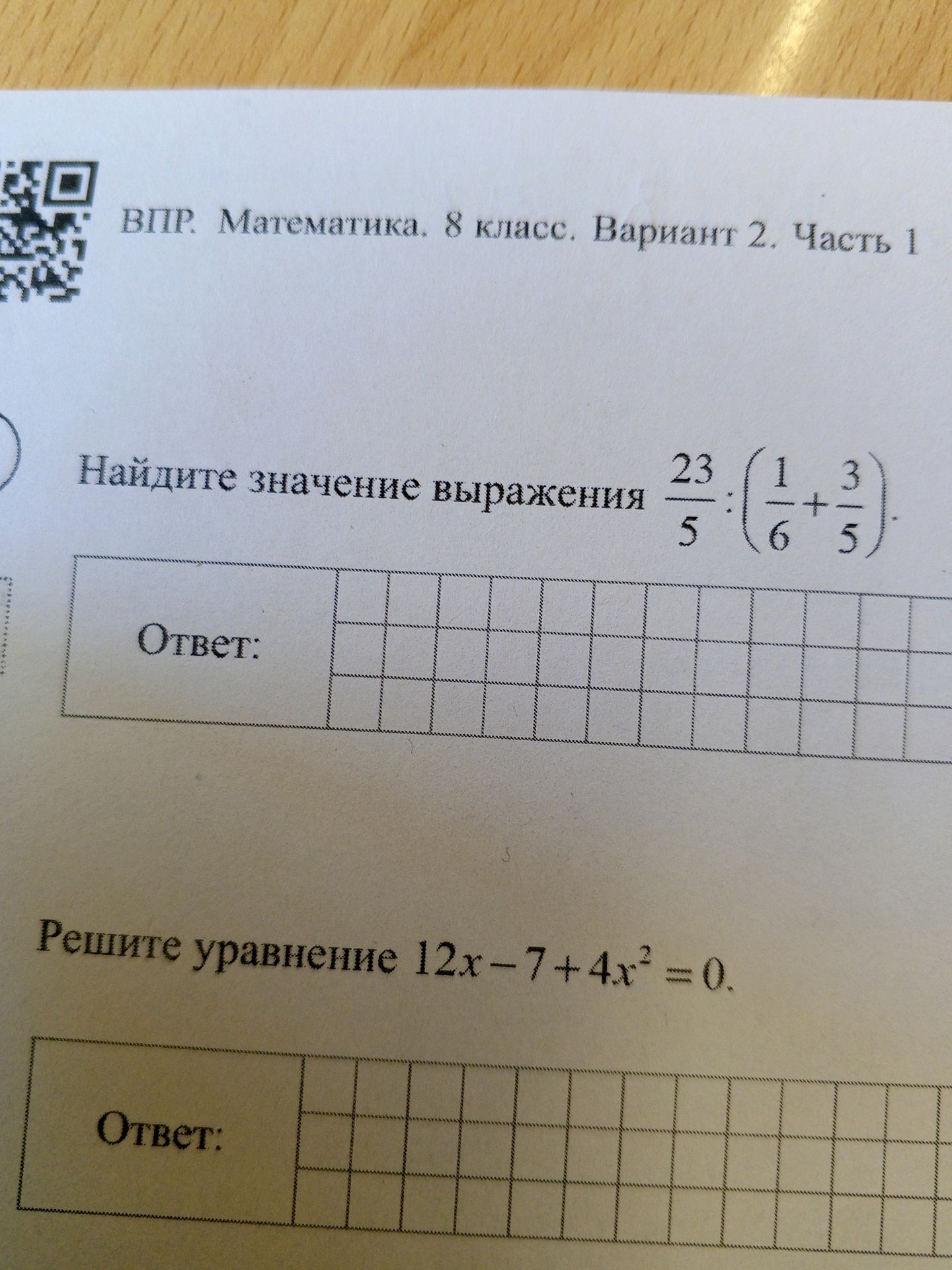 Фото задания