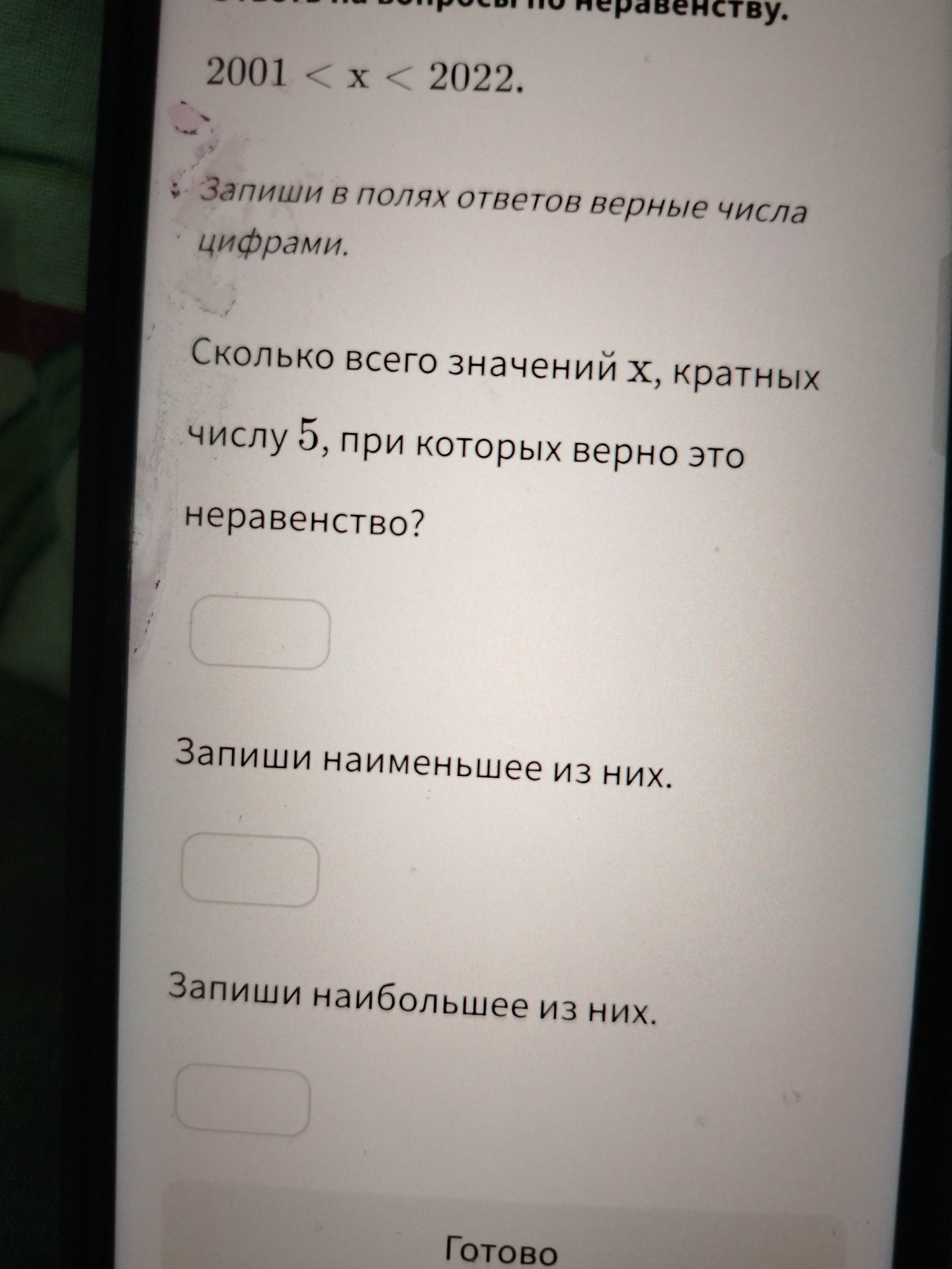 Фото задания