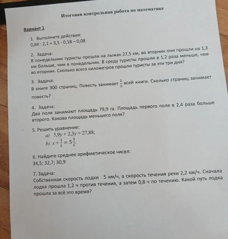 Фото задания