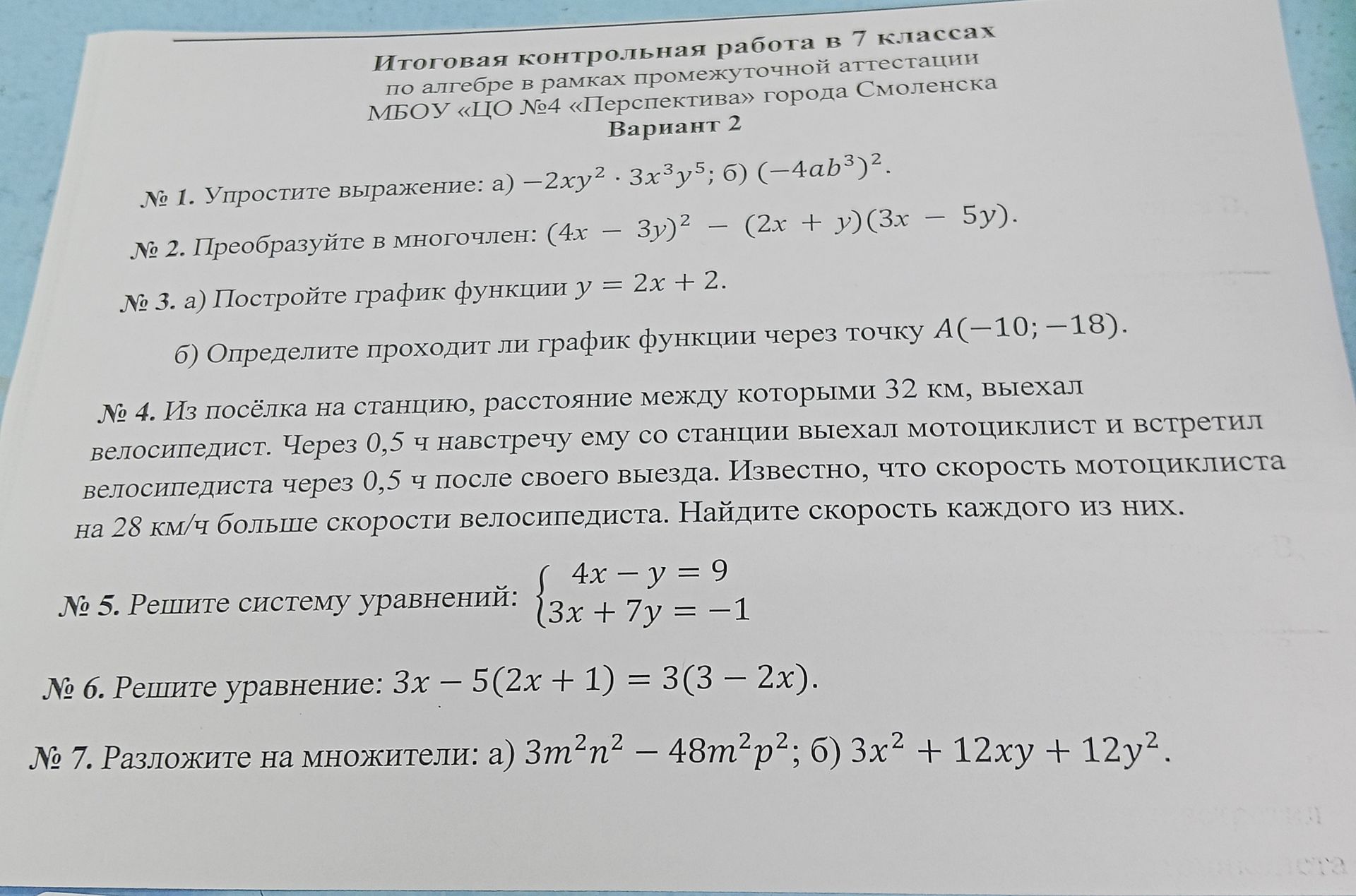 Фото задания