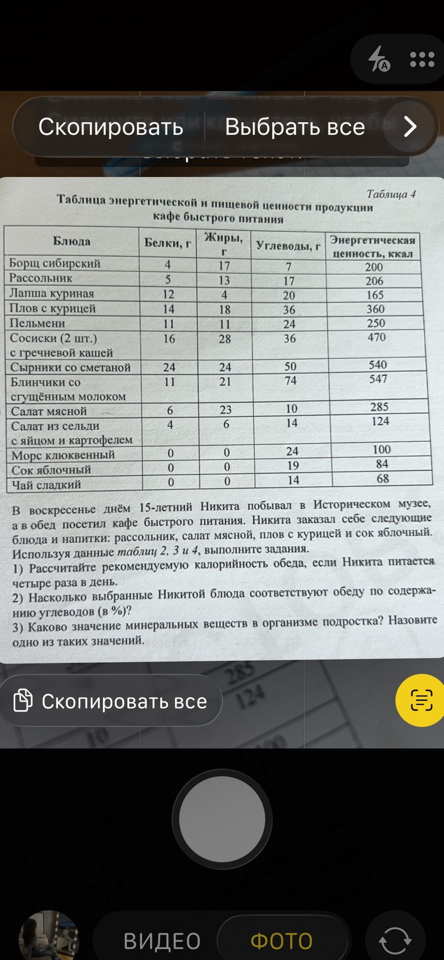 Фото задания