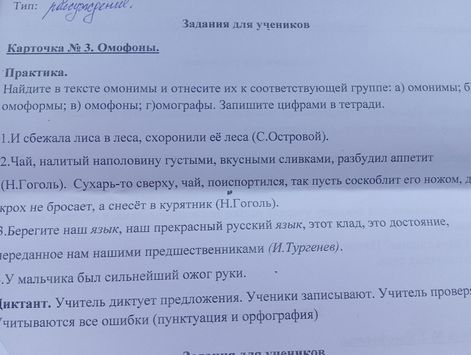 Фото задания