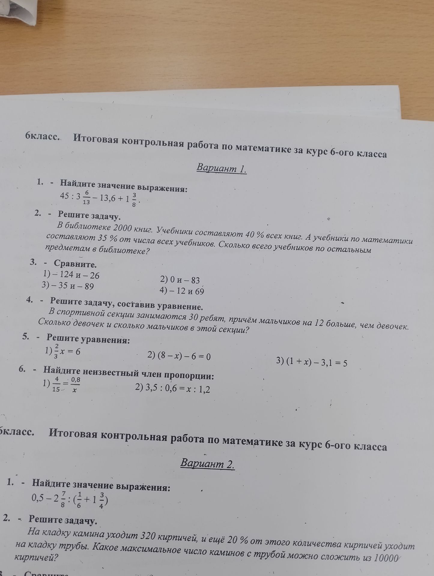 Фото задания