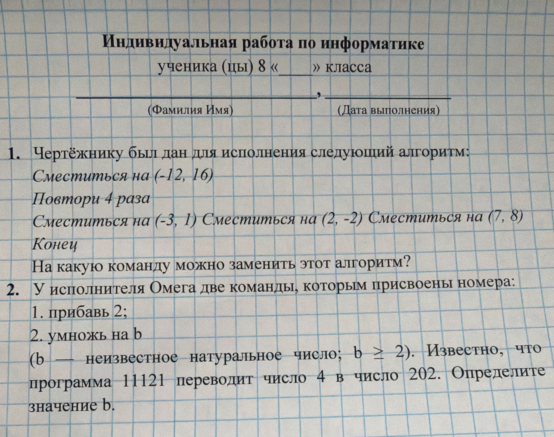 Фото задания