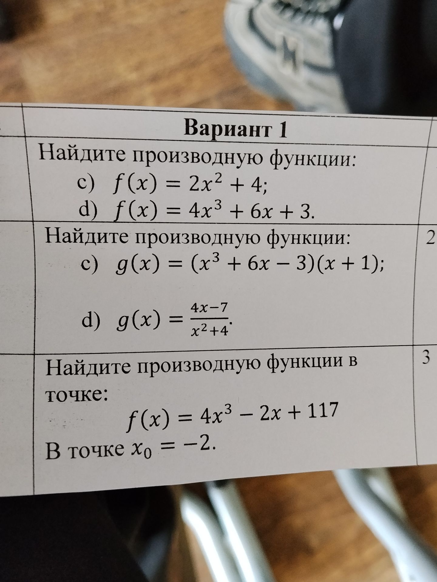 Фото задания