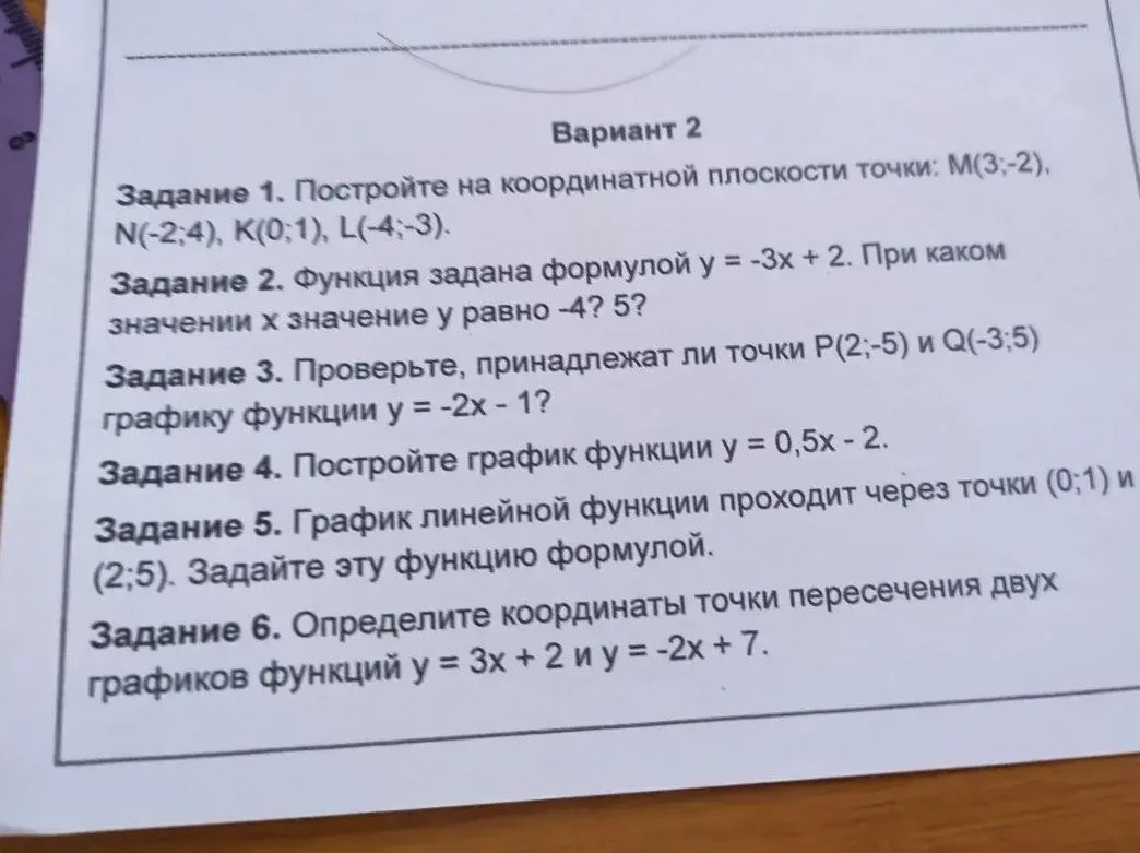 Фото задания
