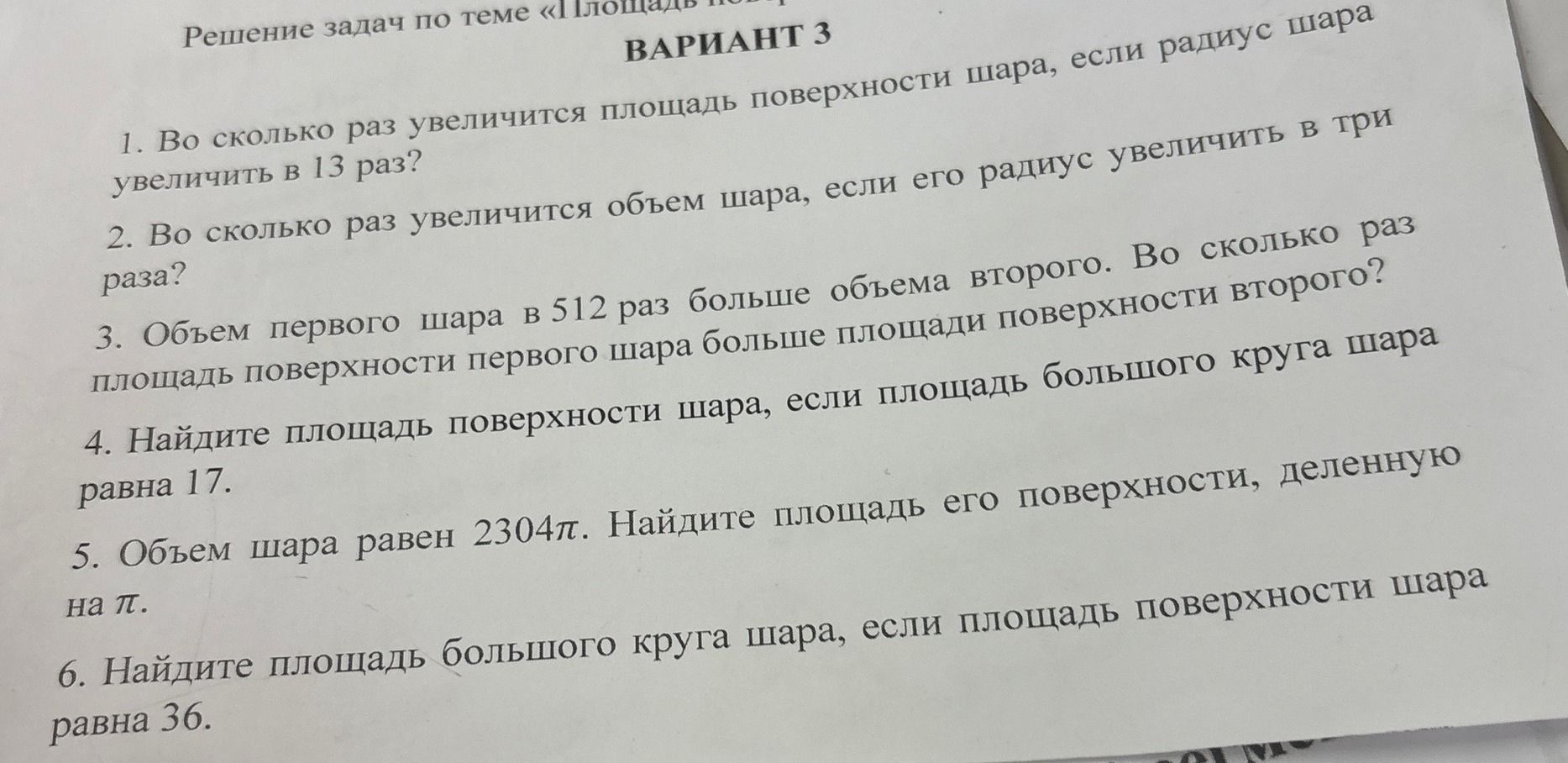 Фото задания