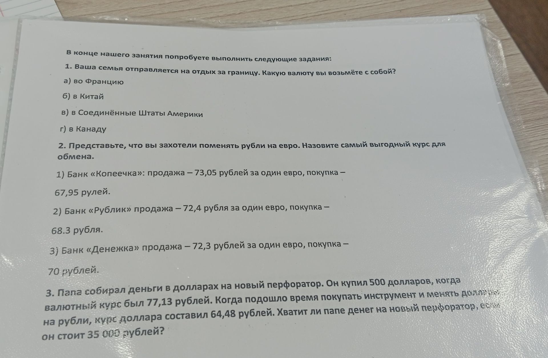 Фото задания