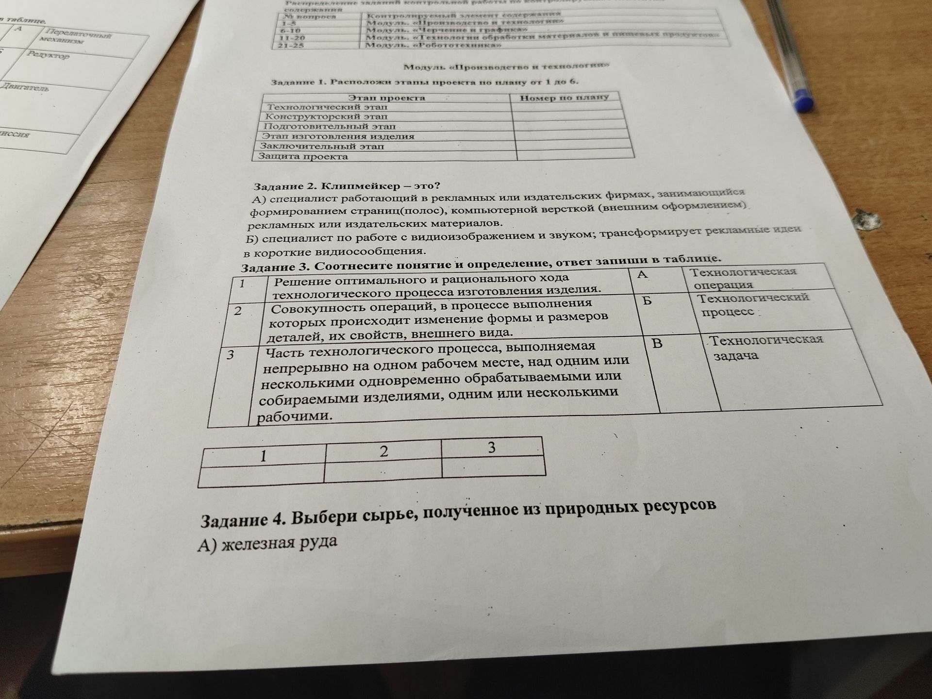 Фото задания