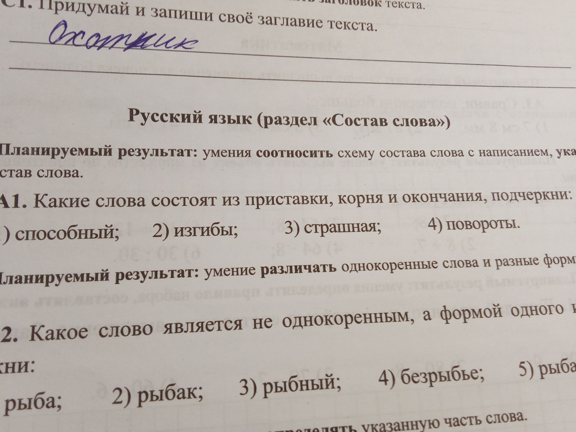 Фото задания