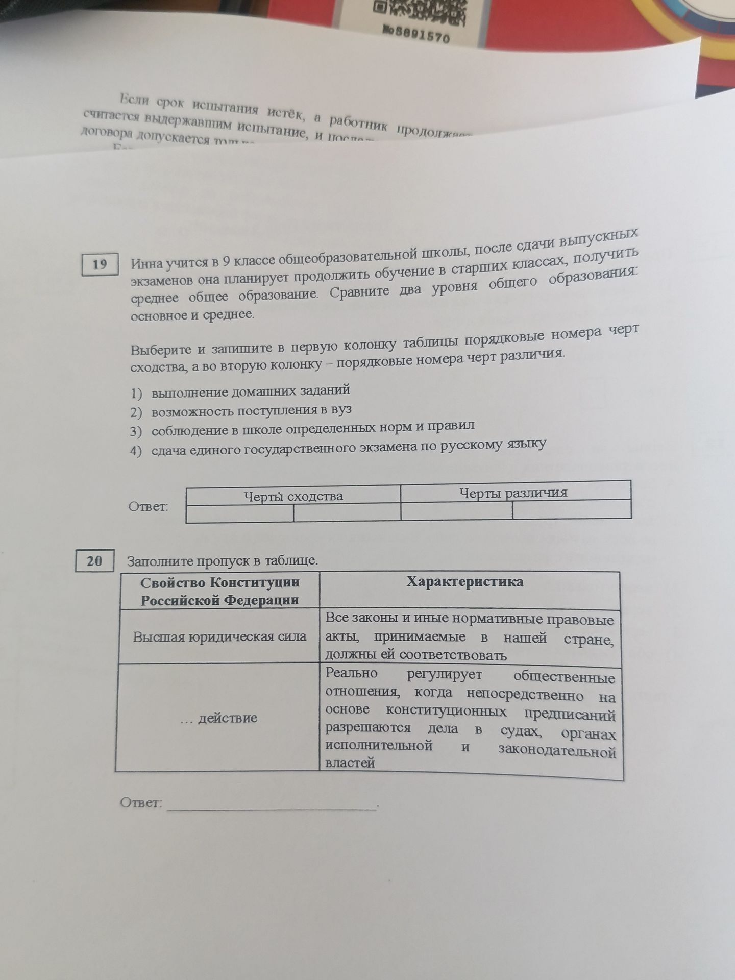 Фото задания