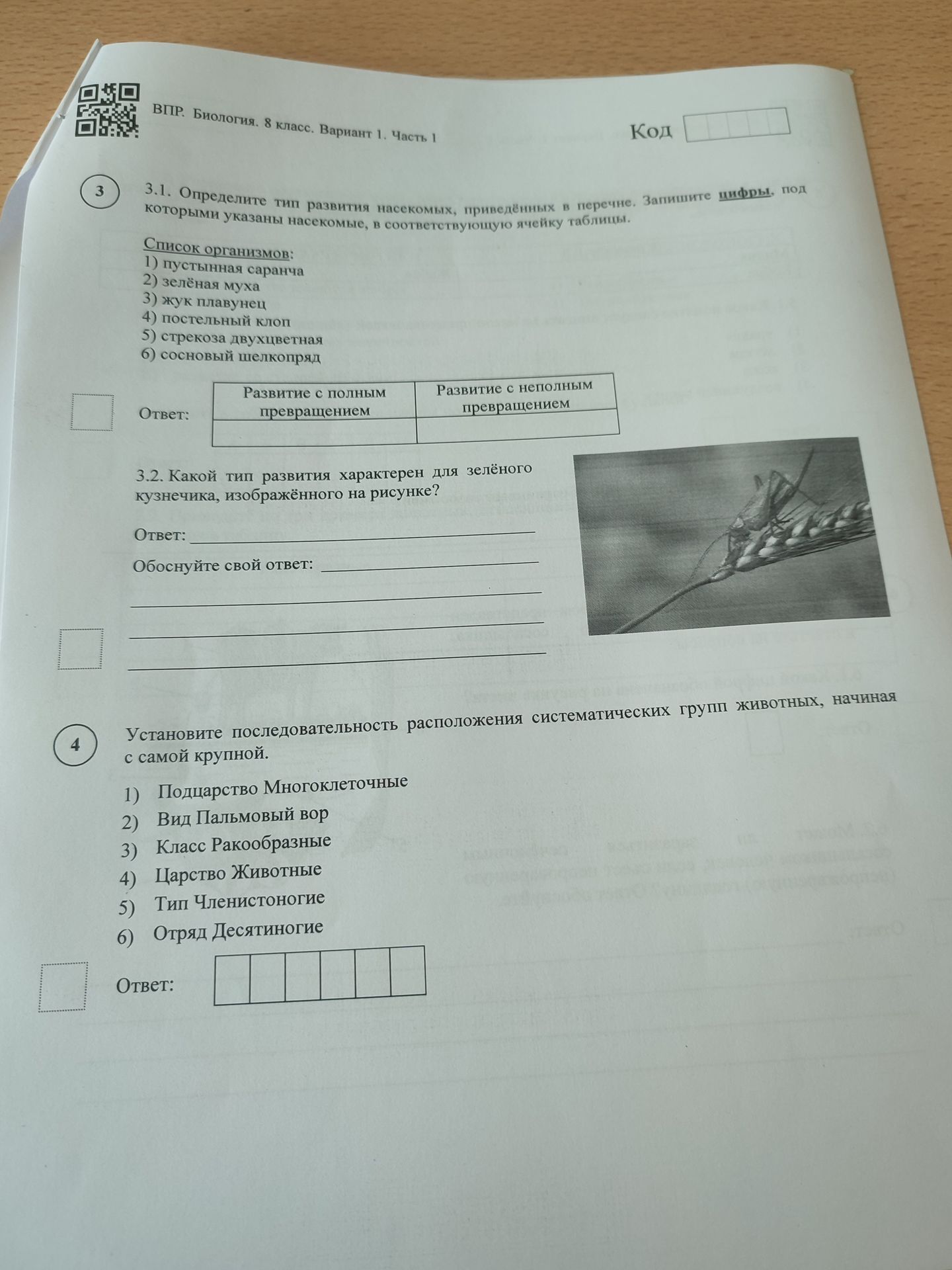 Фото задания