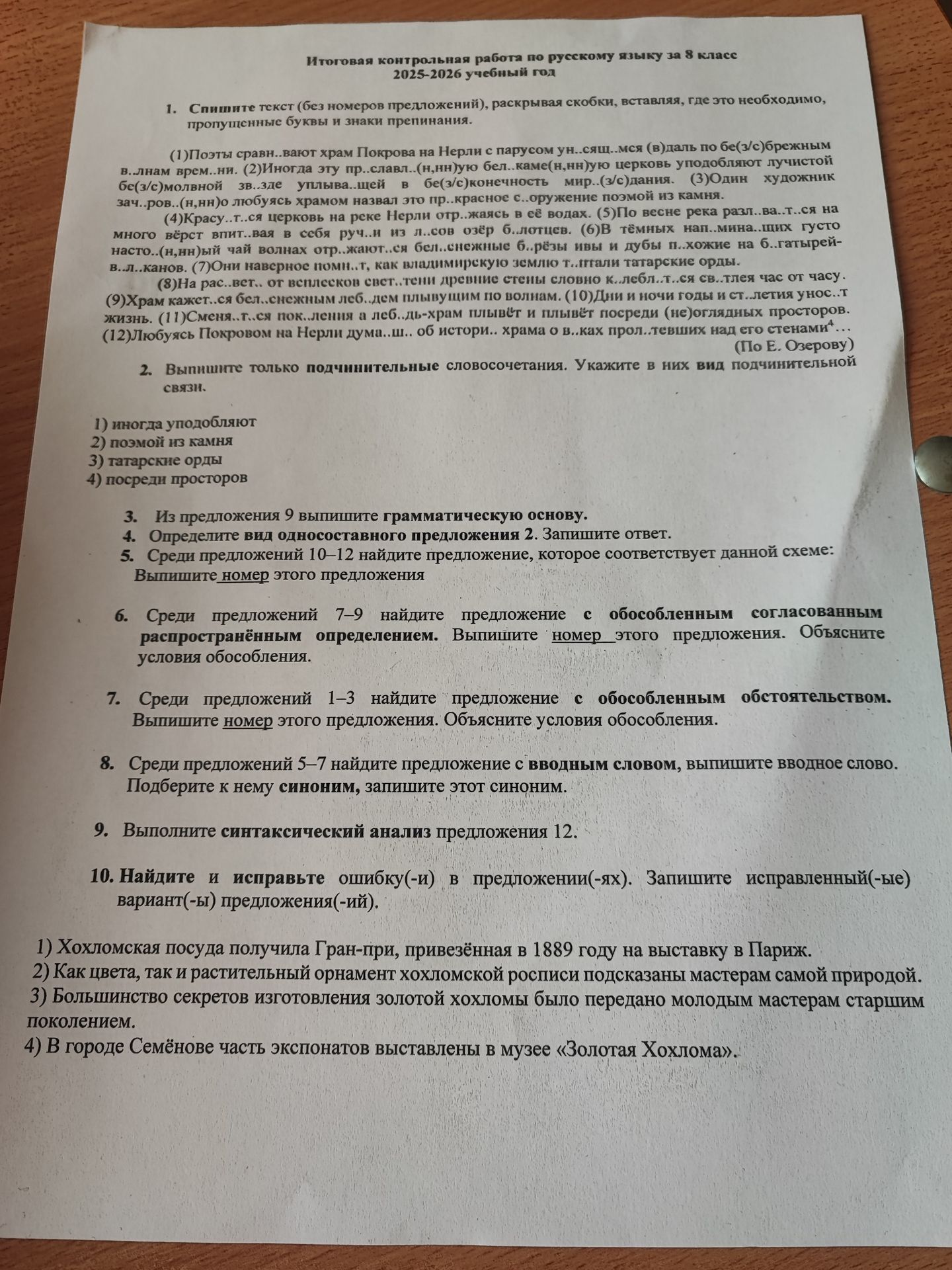 Фото задания
