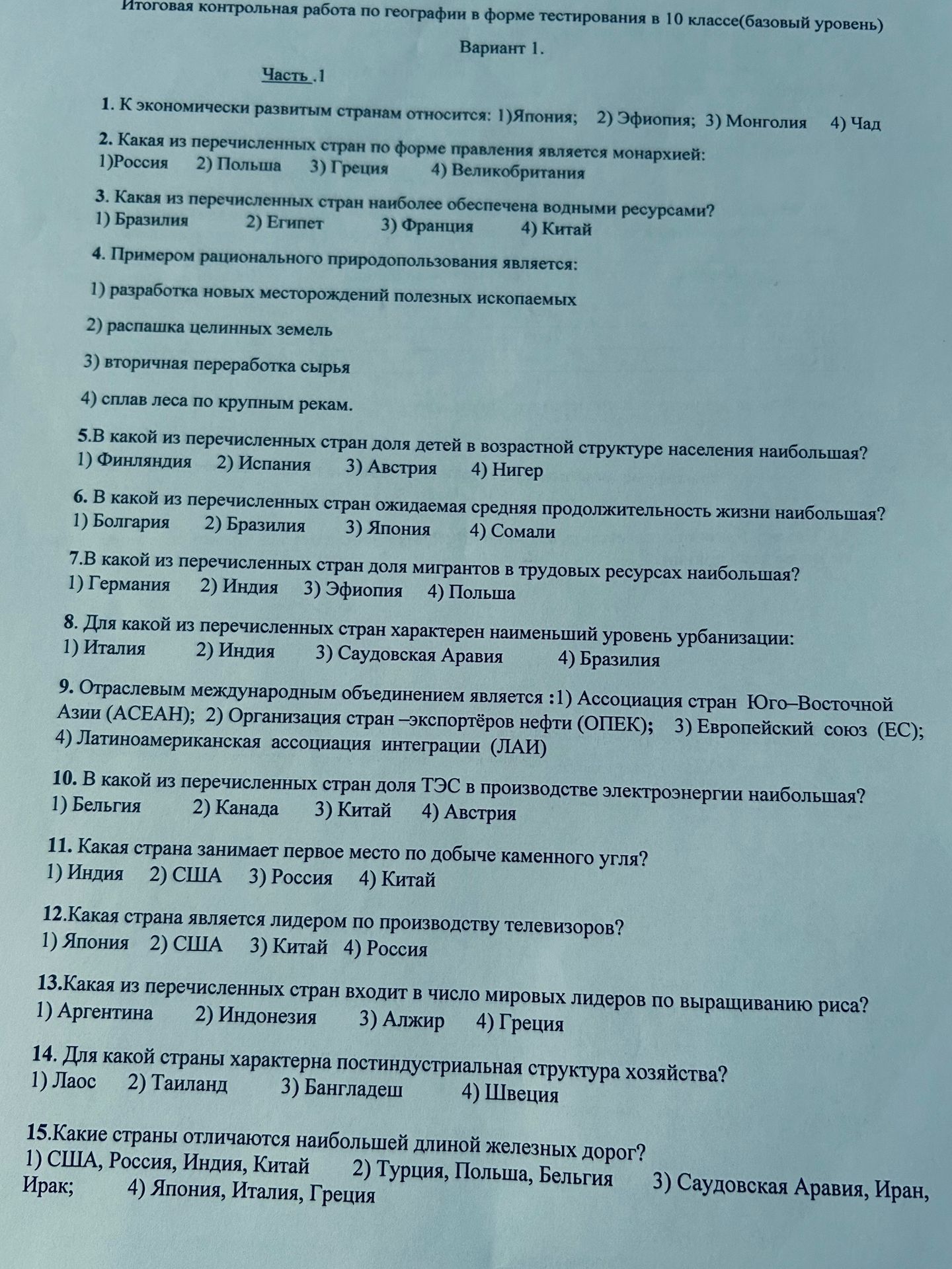 Фото задания