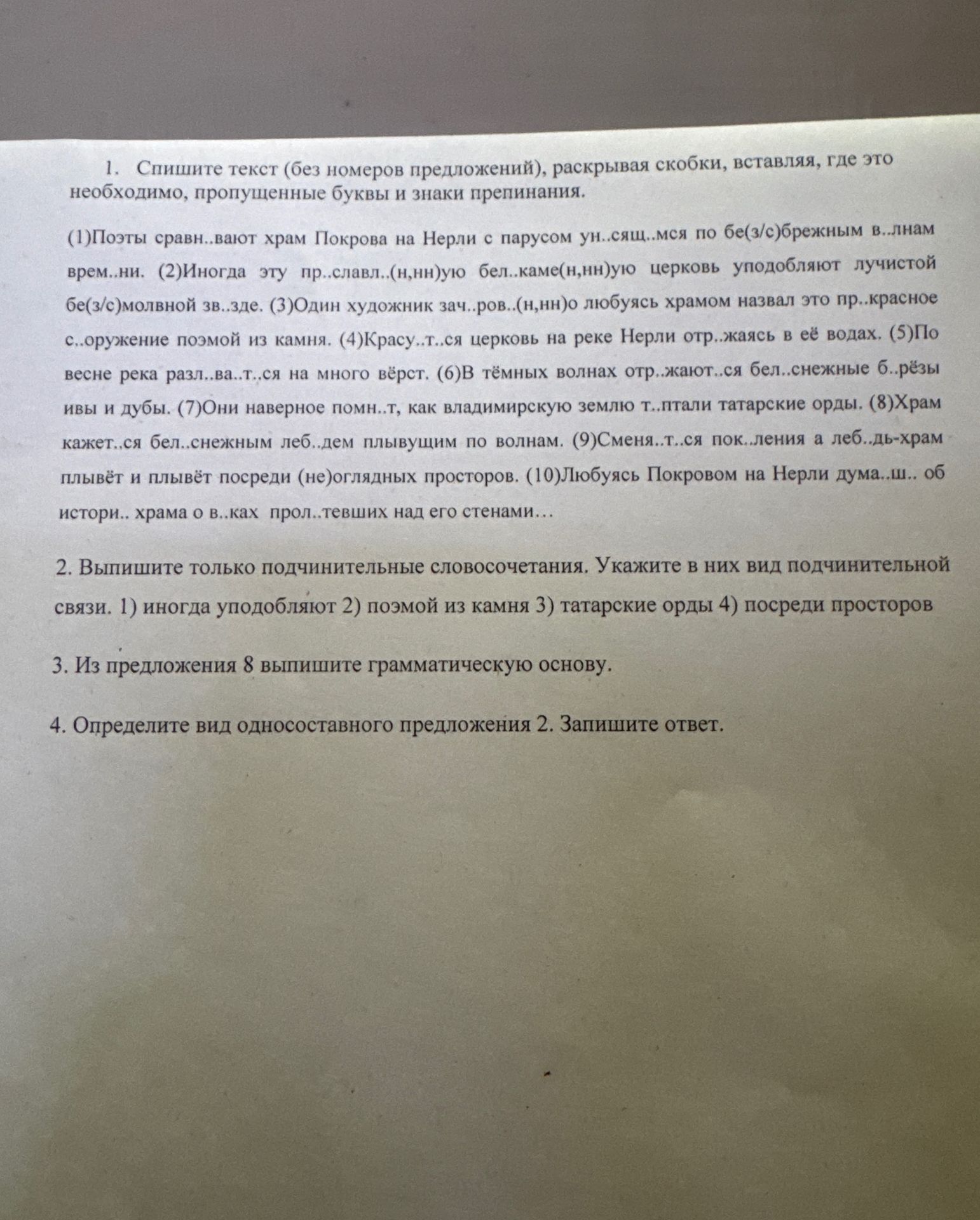 Фото задания