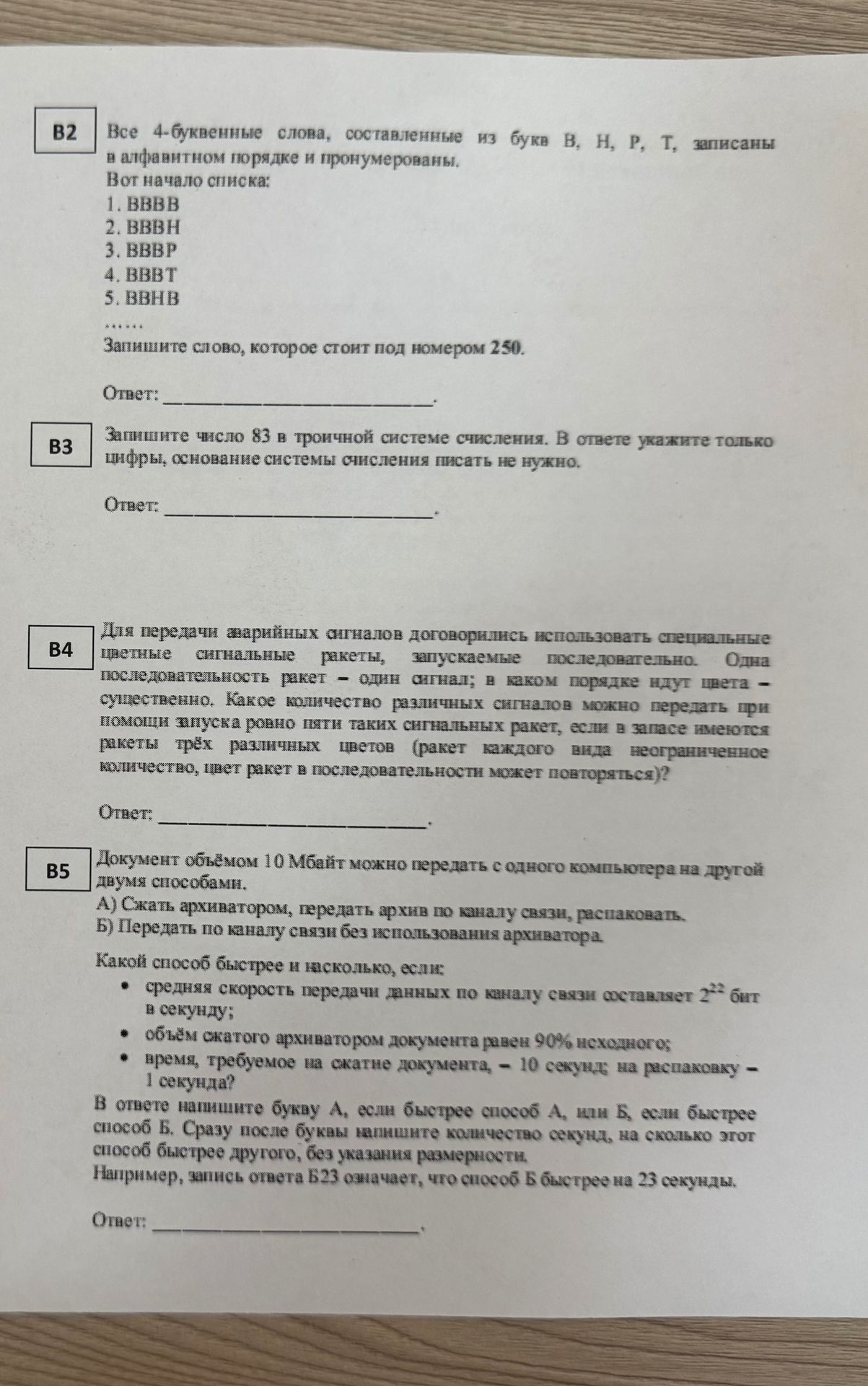 Фото задания