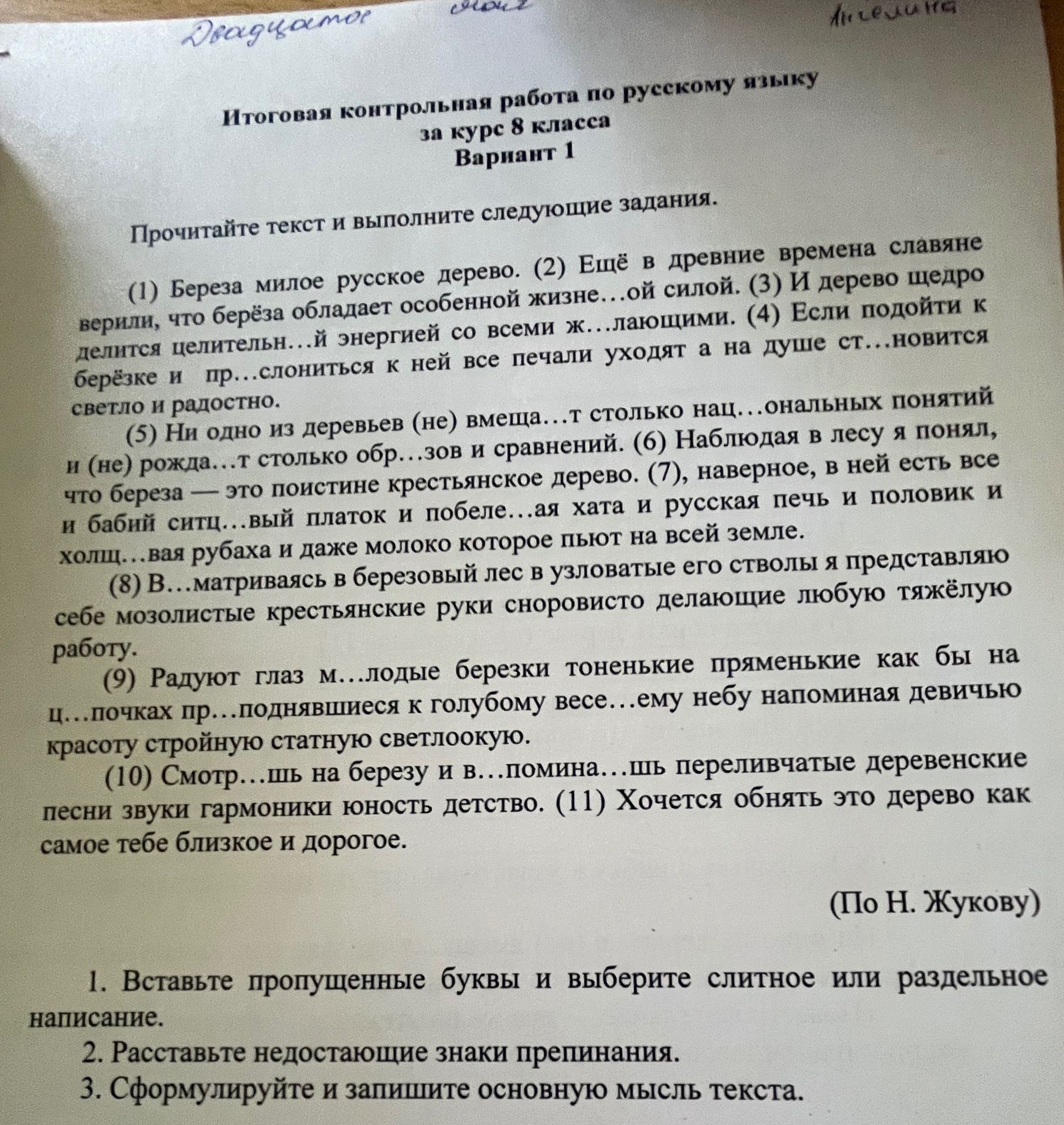 Фото задания