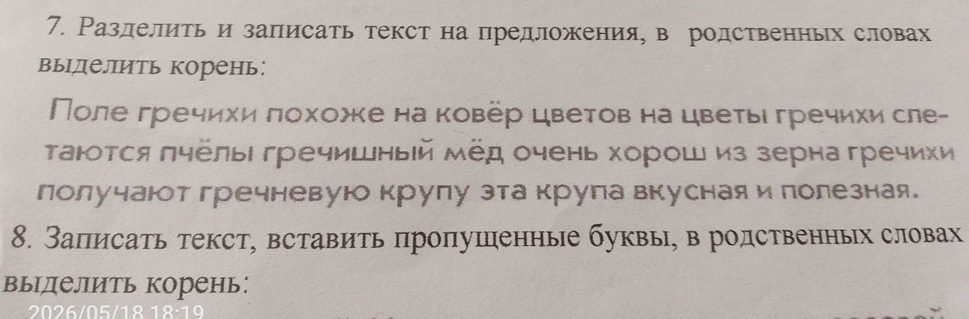 Фото задания