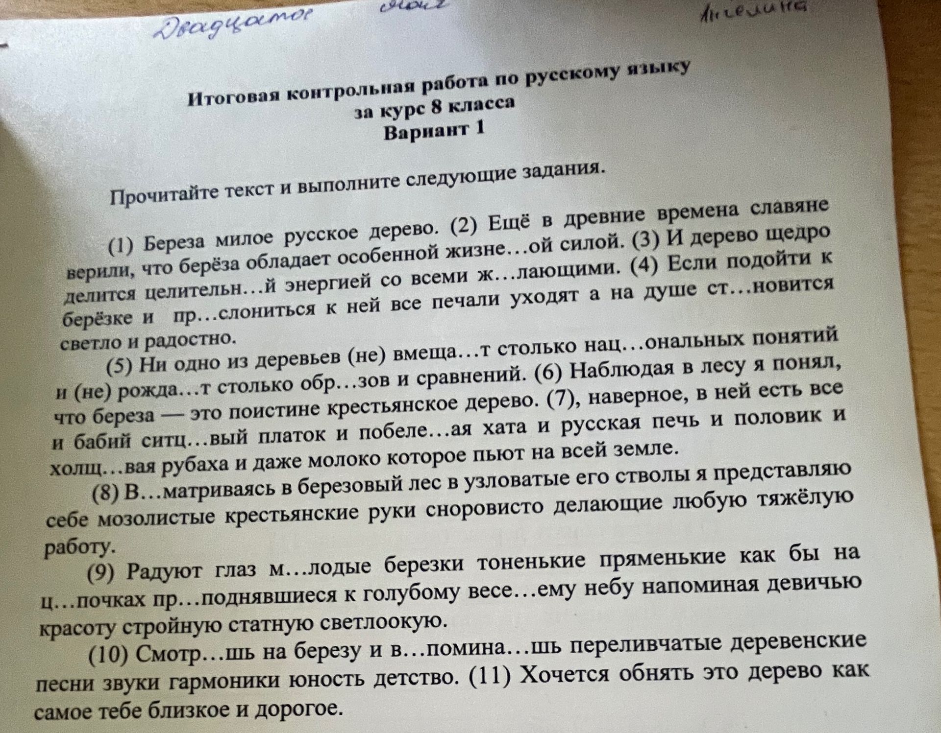 Фото задания