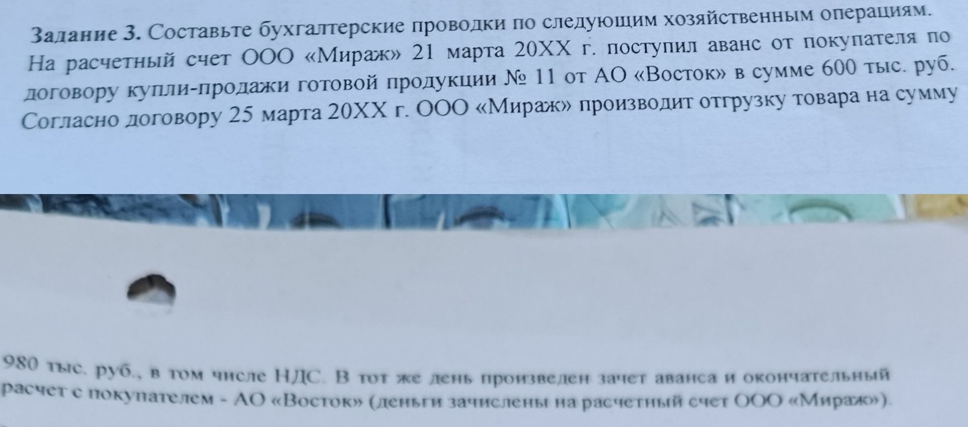 Фото задания