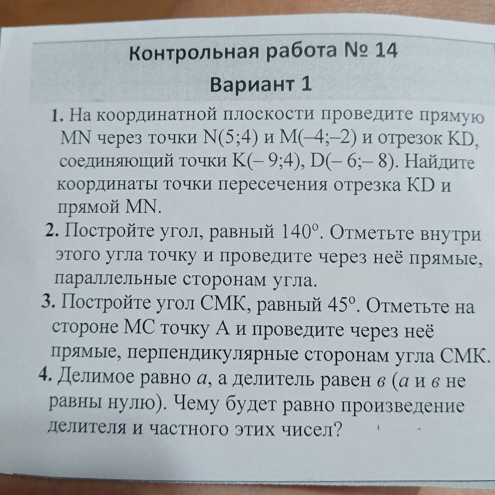 Фото задания