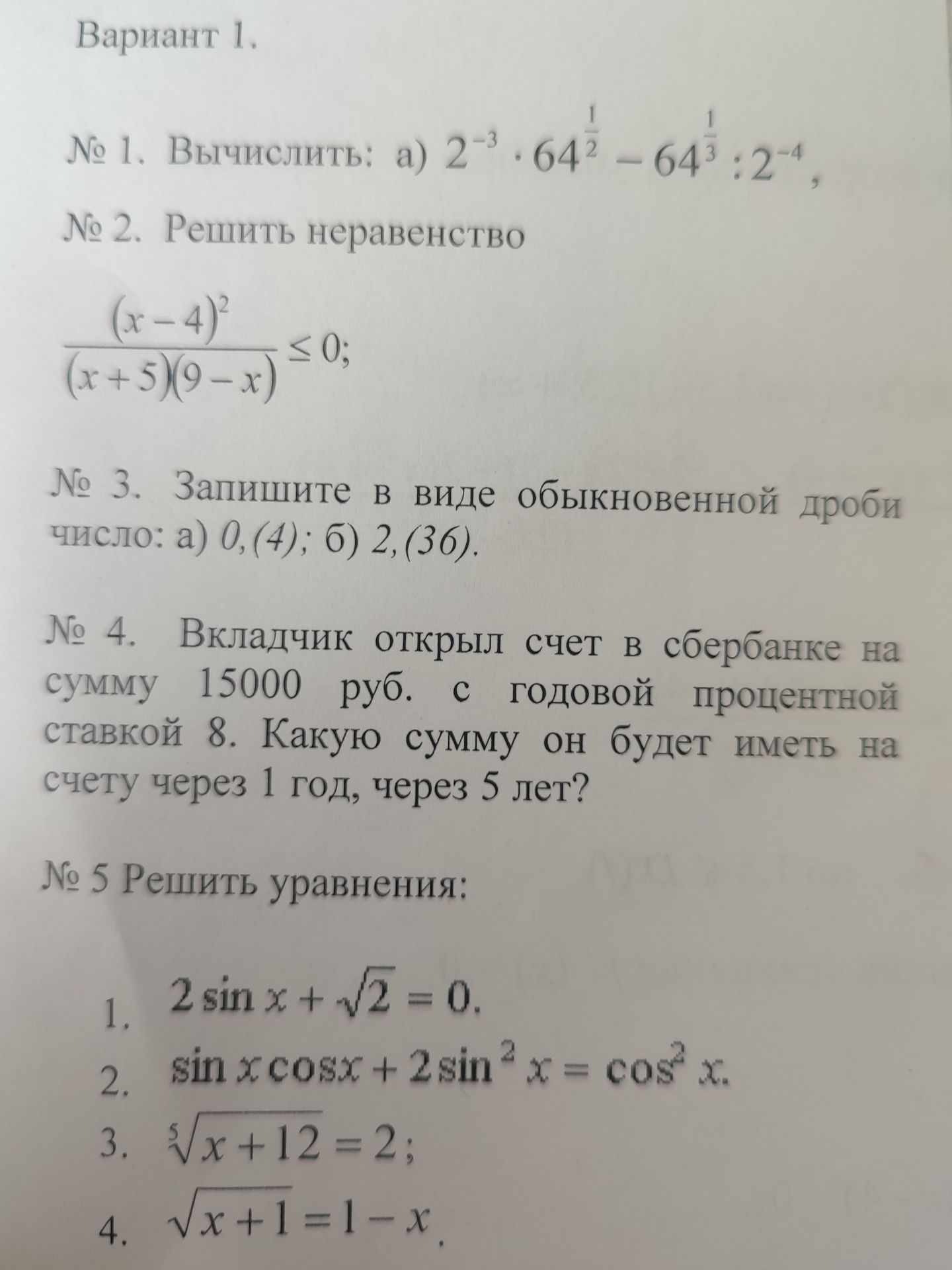 Фото задания