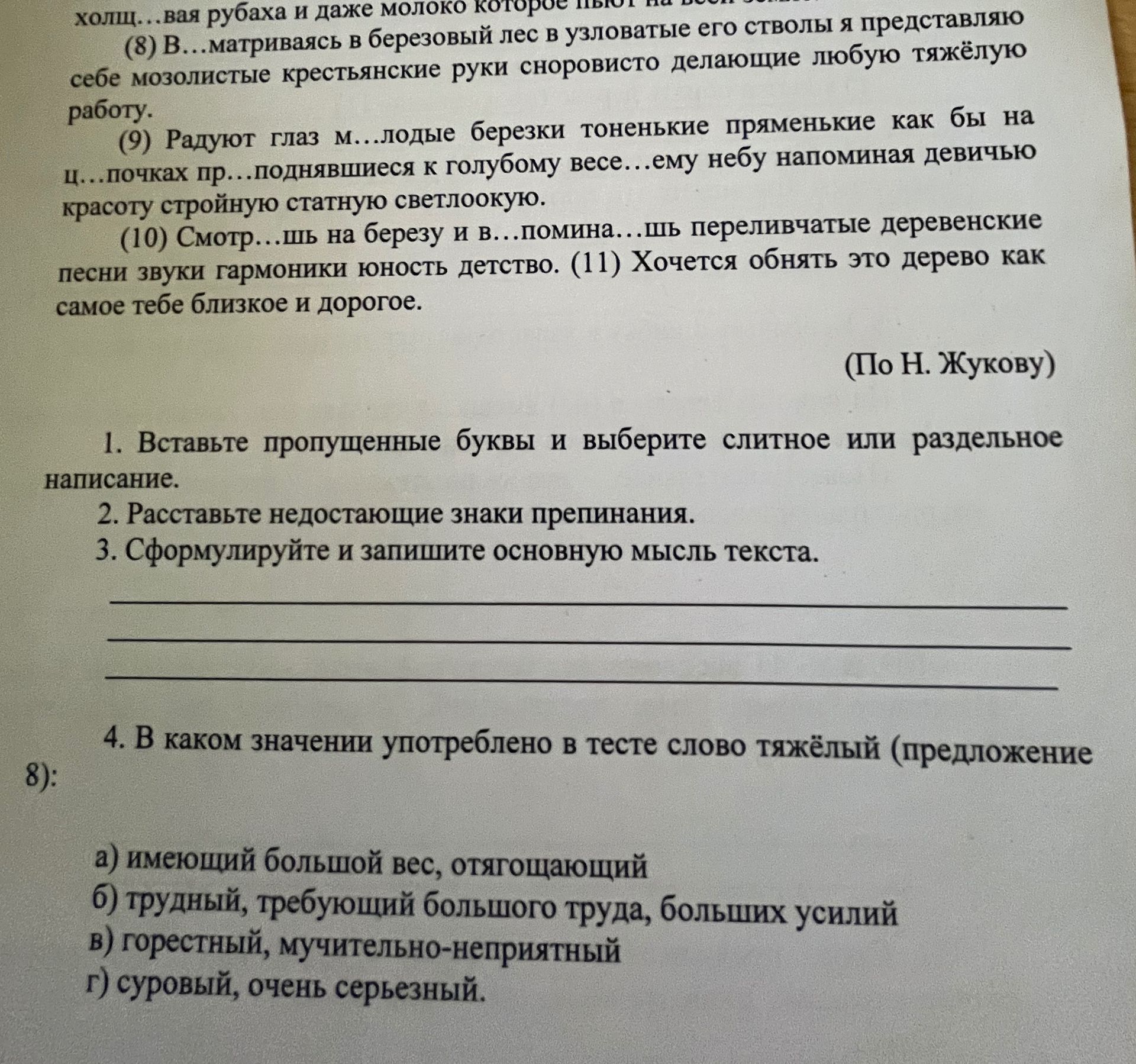 Фото задания