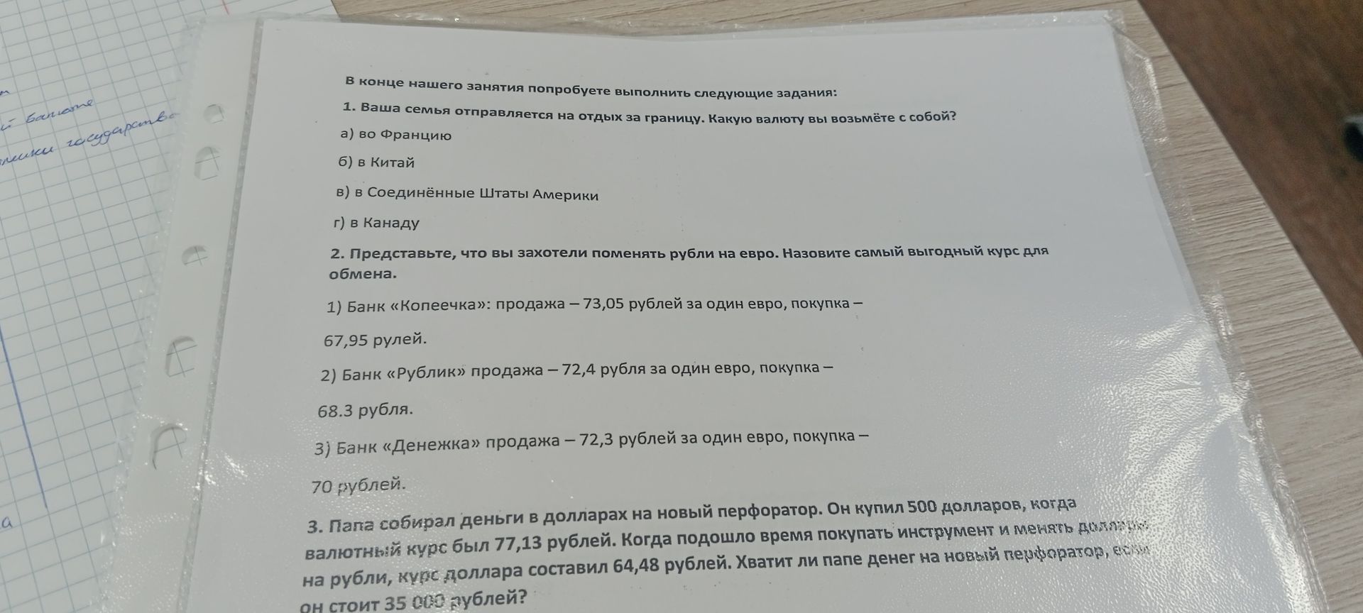 Фото задания