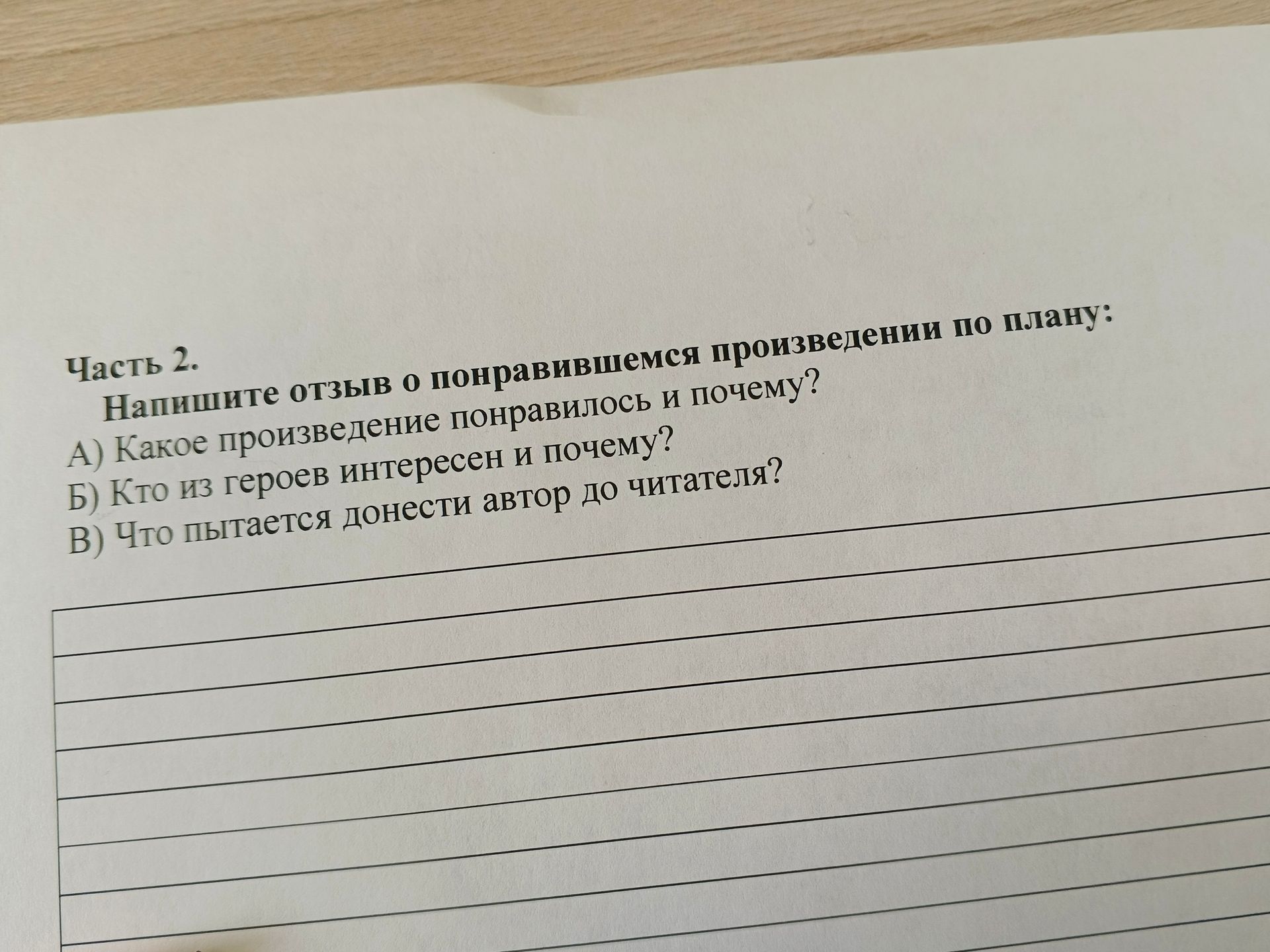Фото задания