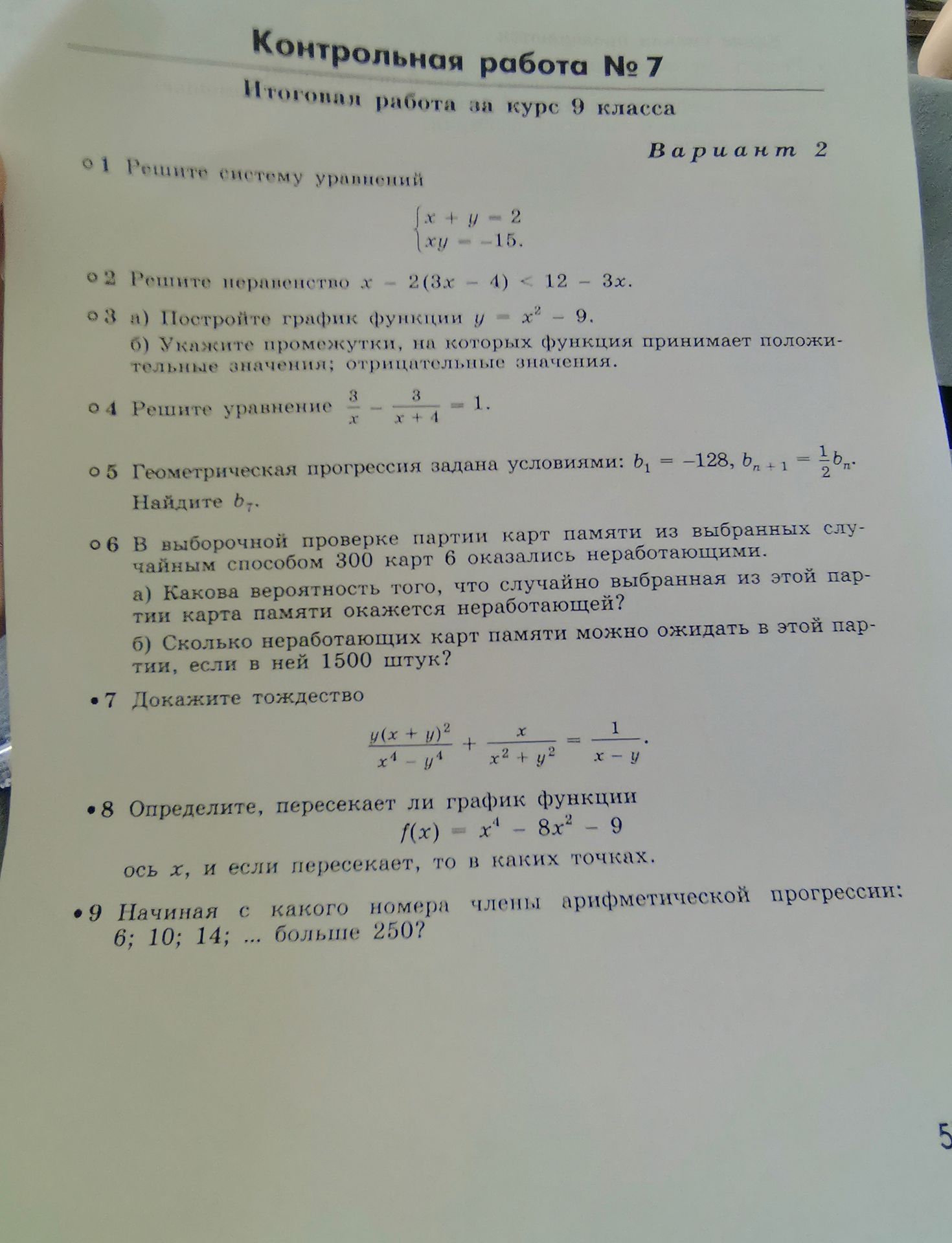 Фото задания