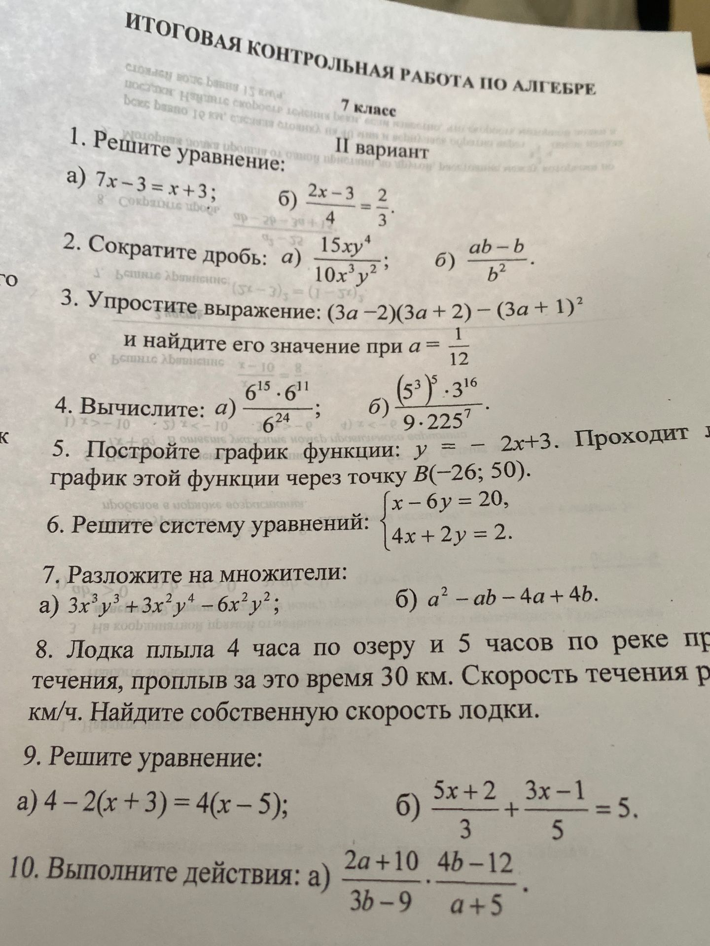 Фото задания