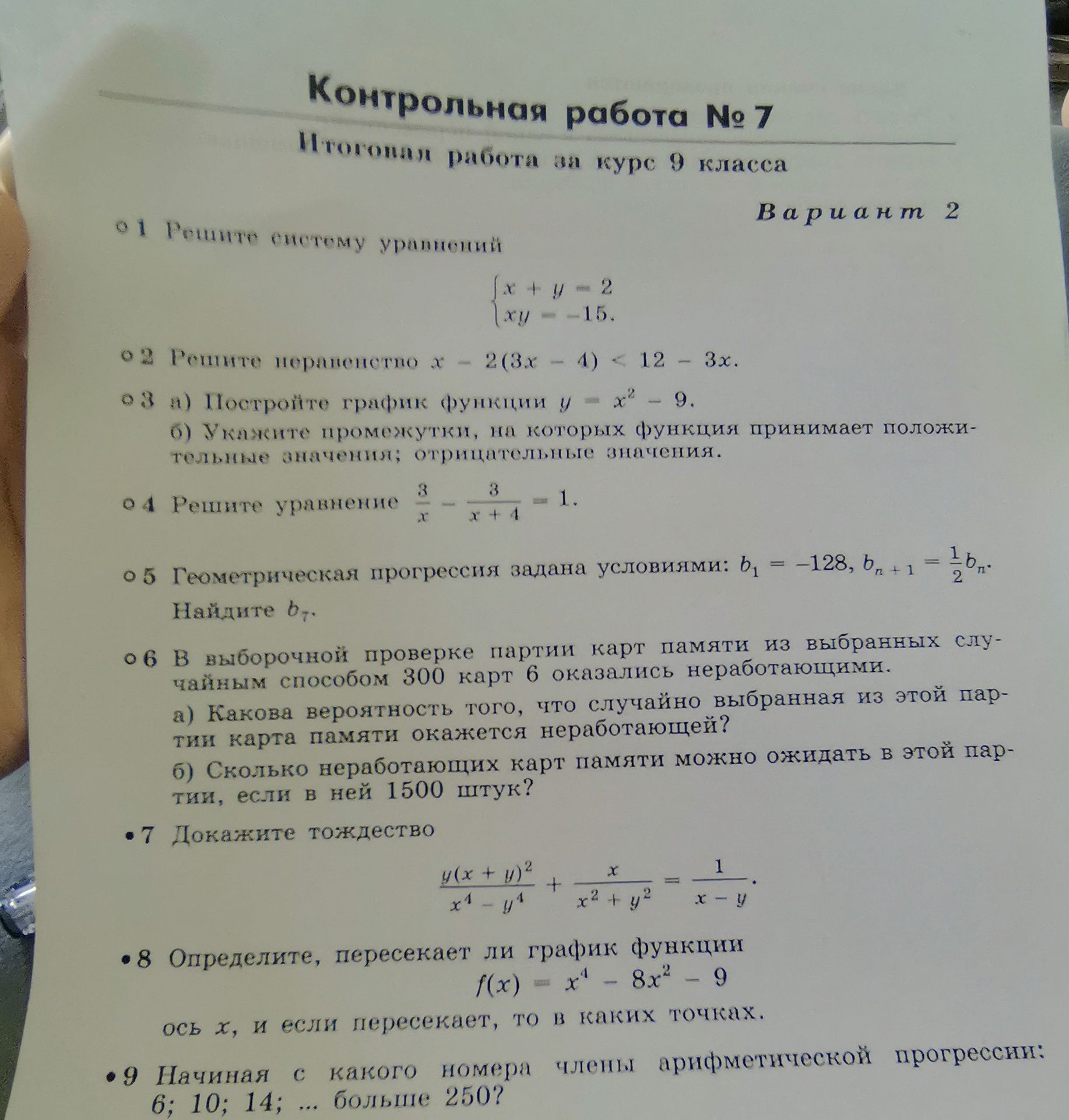 Фото задания