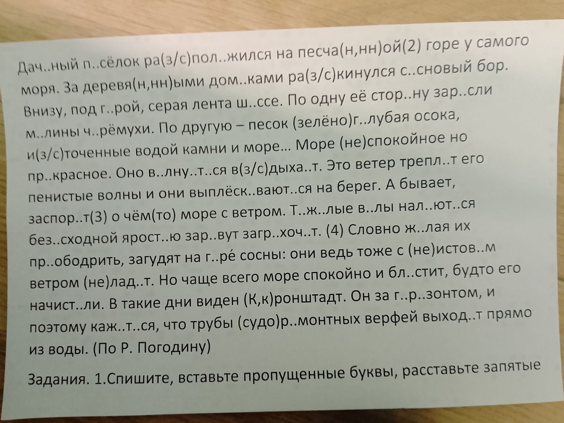 Фото задания