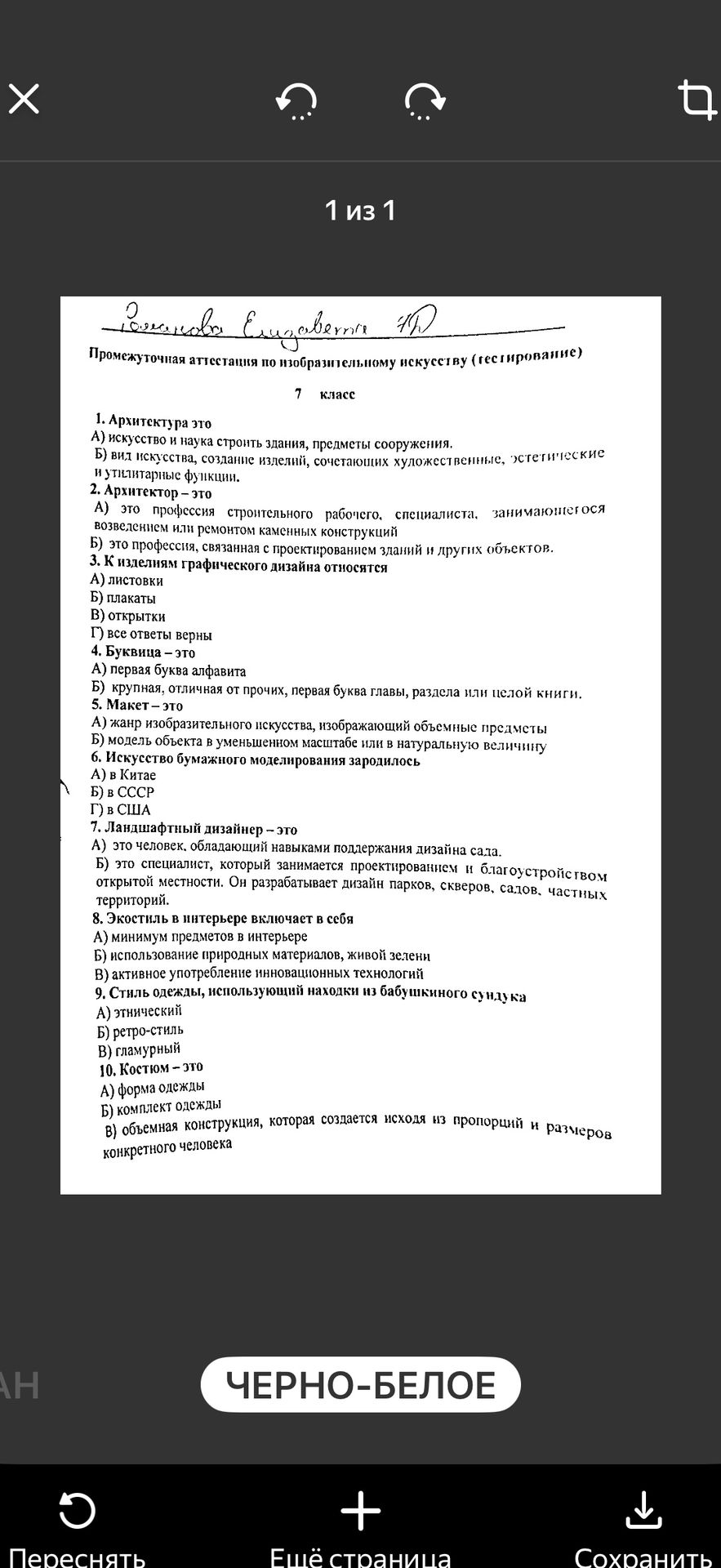 Фото задания