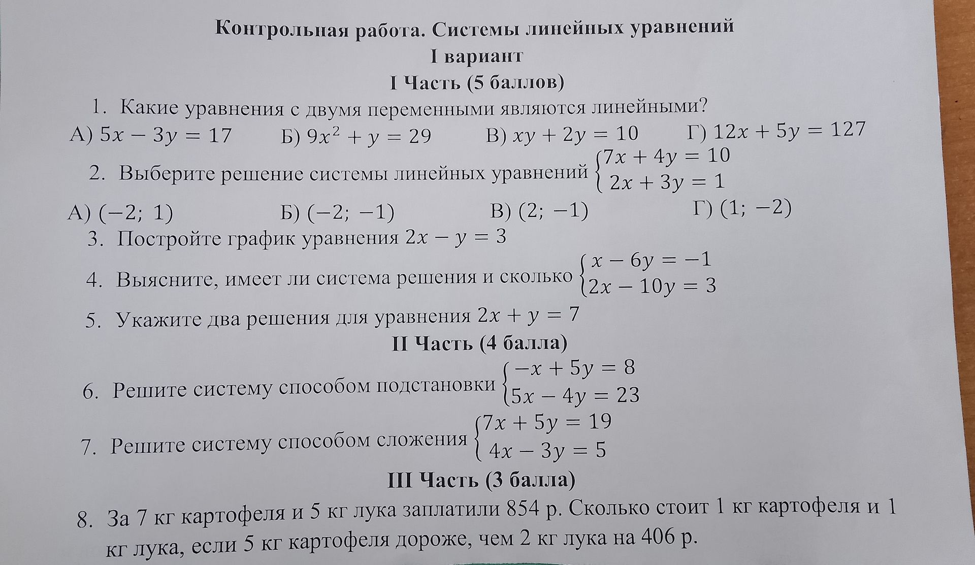 Фото задания