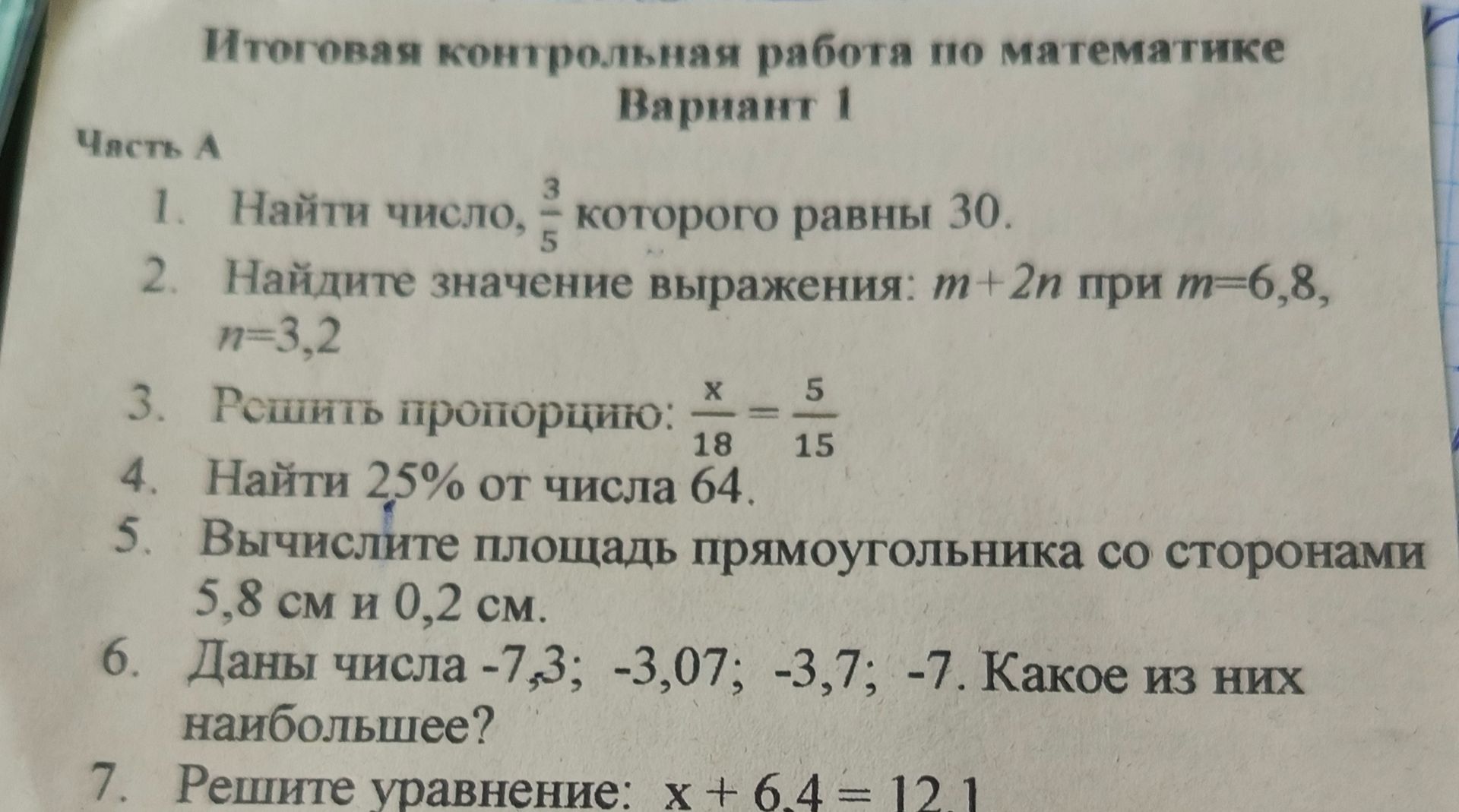 Фото задания