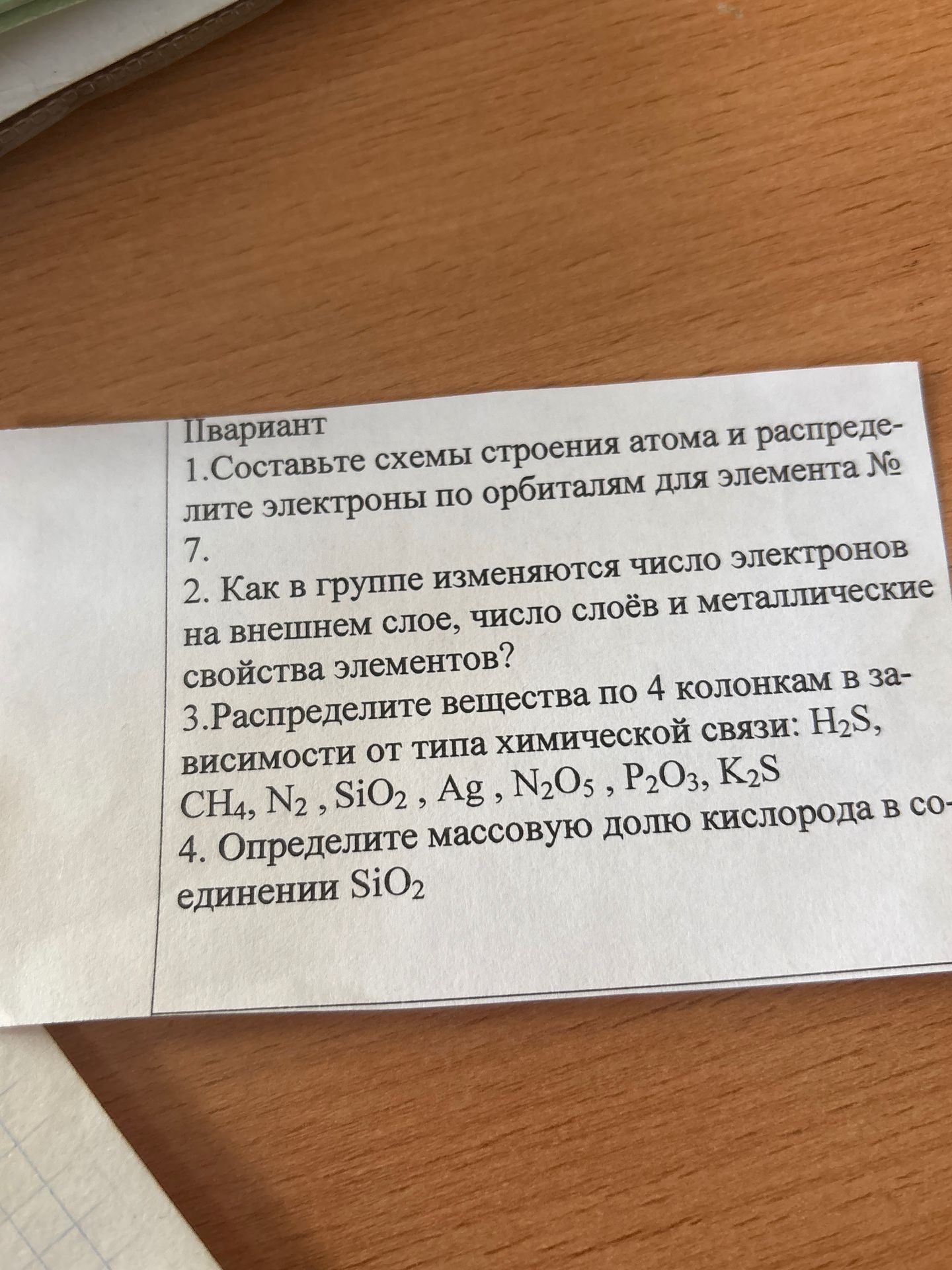 Фото задания