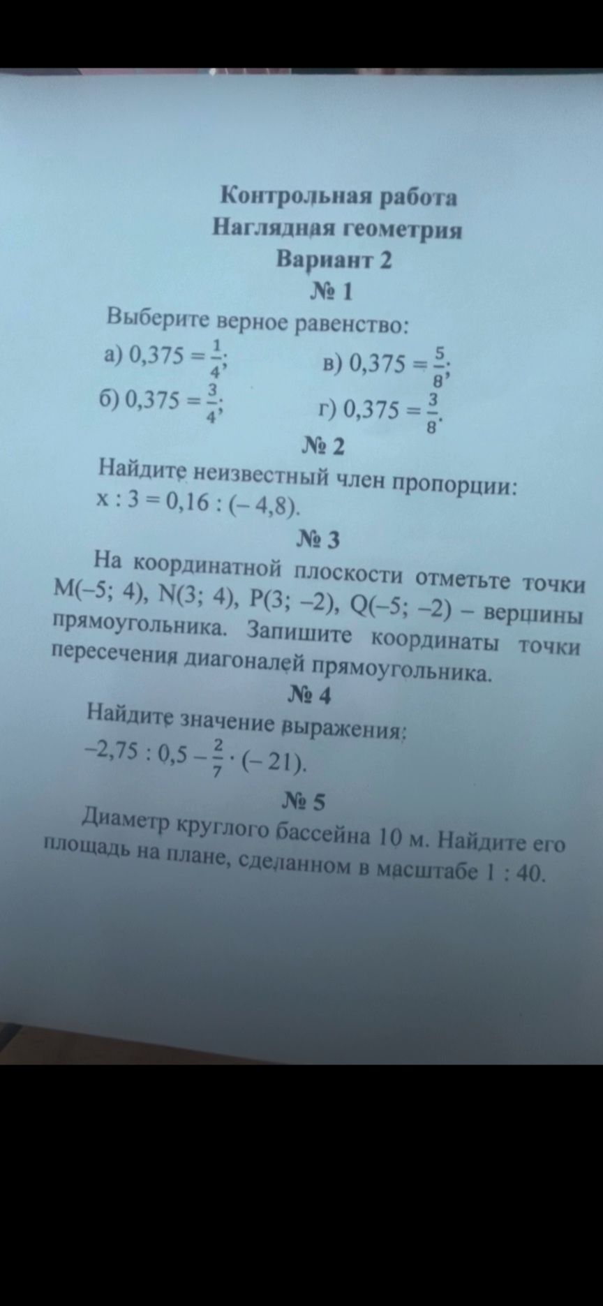 Фото задания