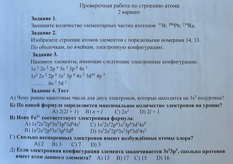 Фото задания