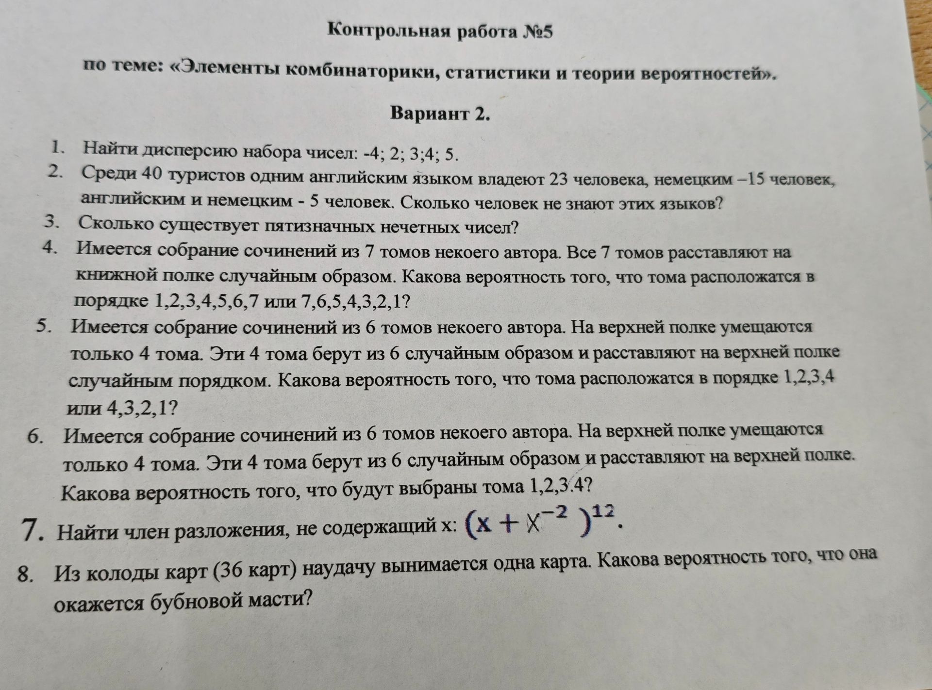 Фото задания