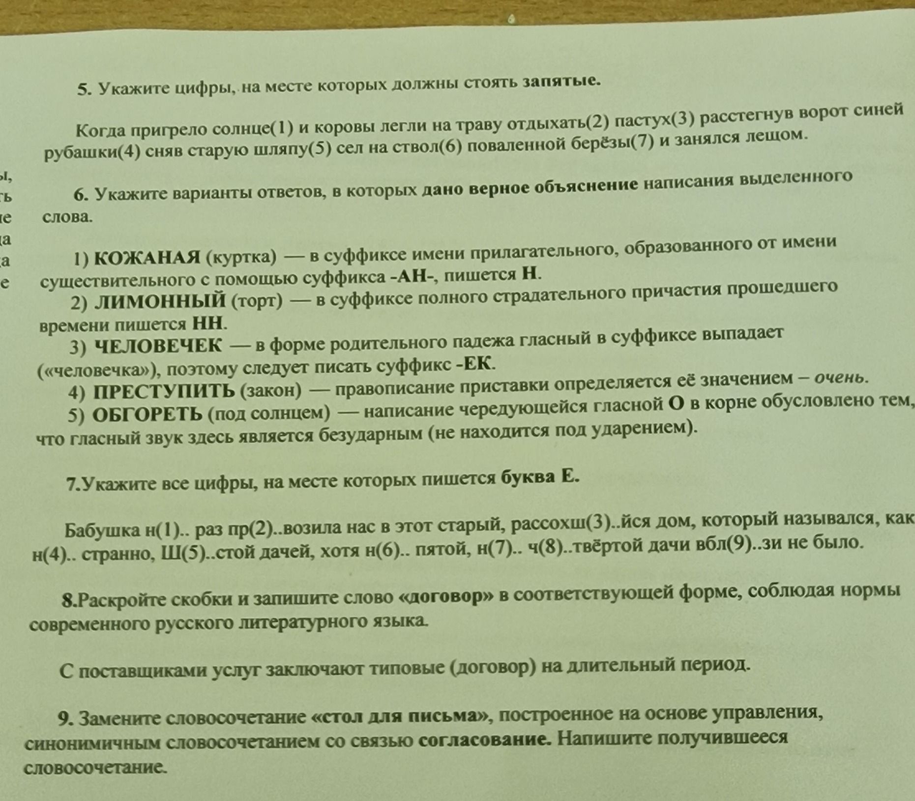 Фото задания