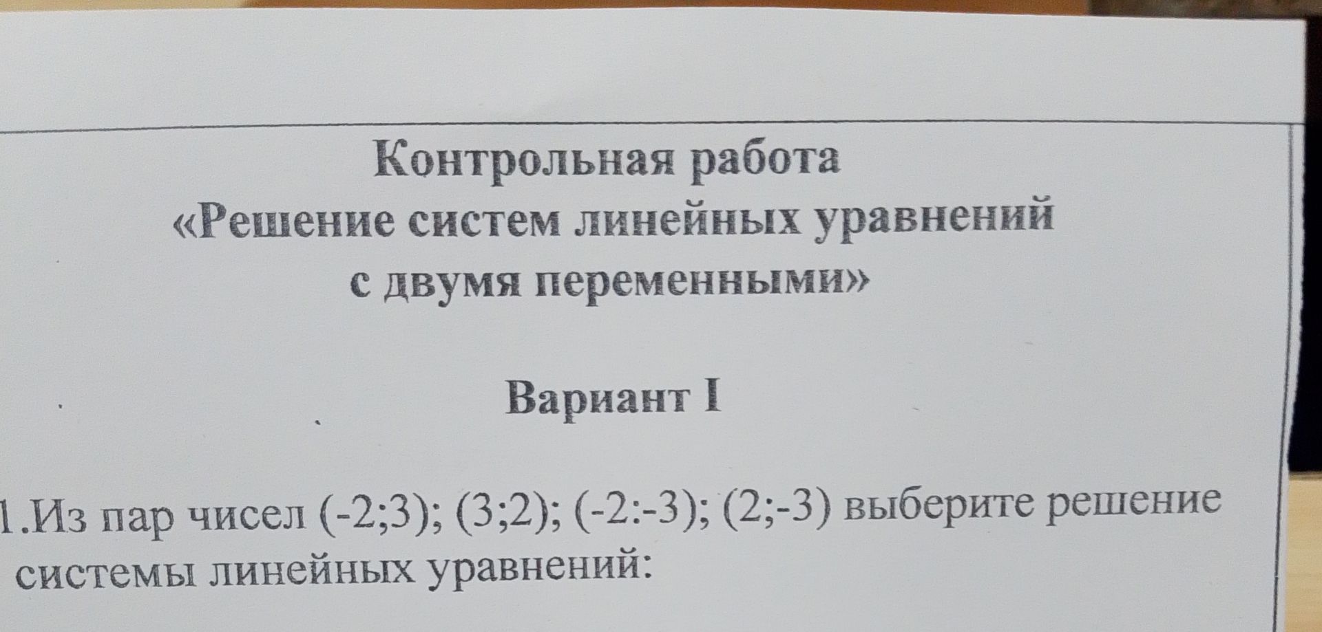 Фото задания